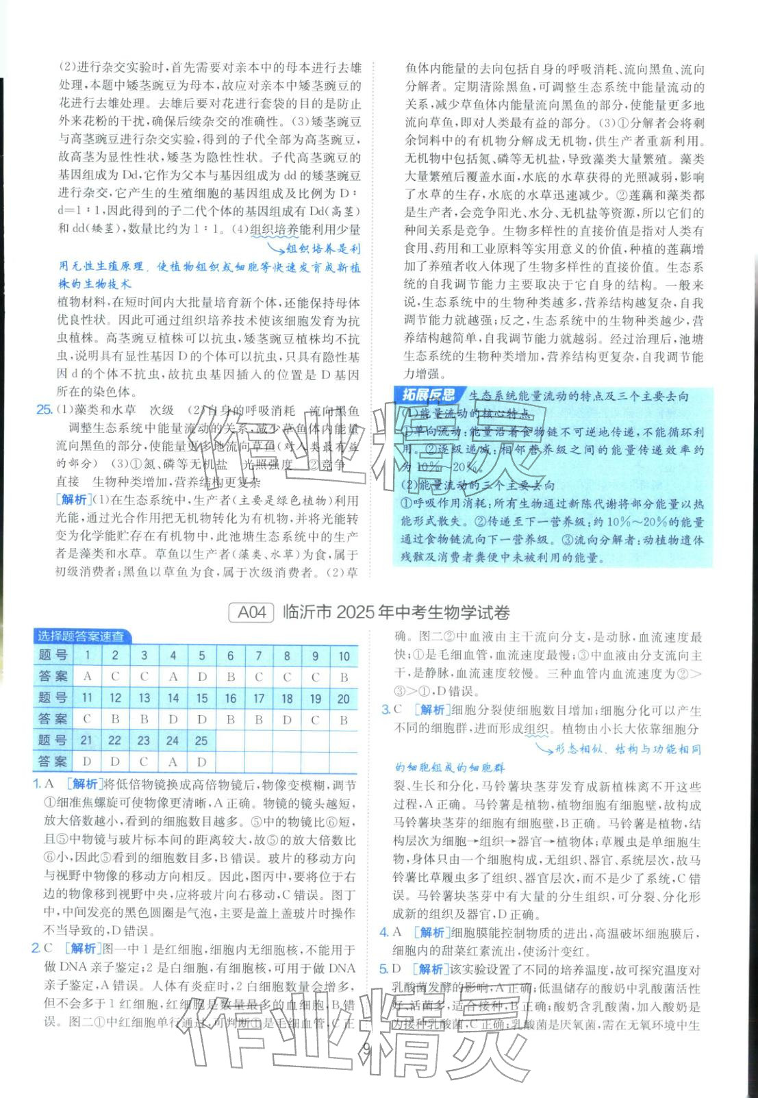 2026年山东省中考试卷精选八年级生物&nbsp;第9页