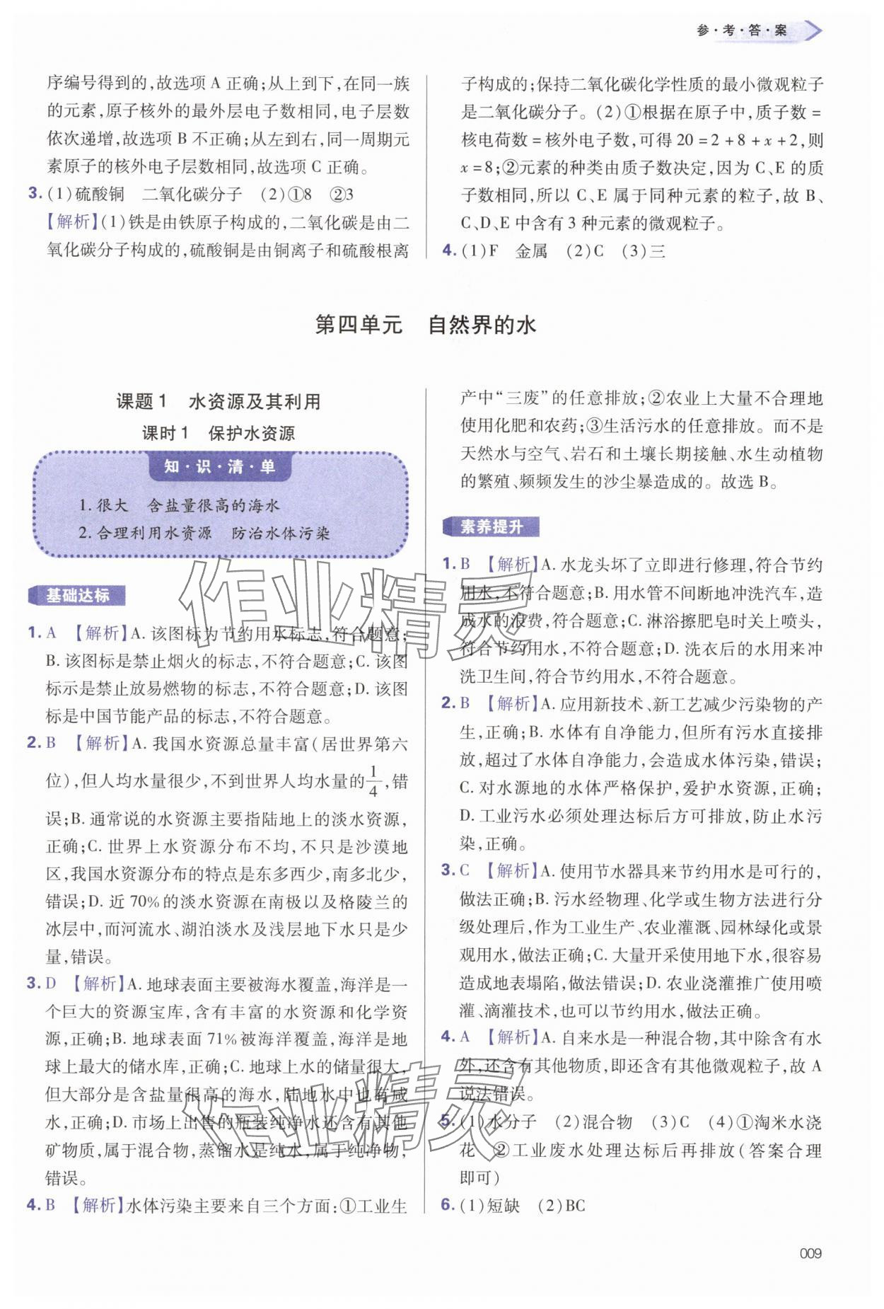 2025年學習質量監測九年級化學上冊人教版 第9頁