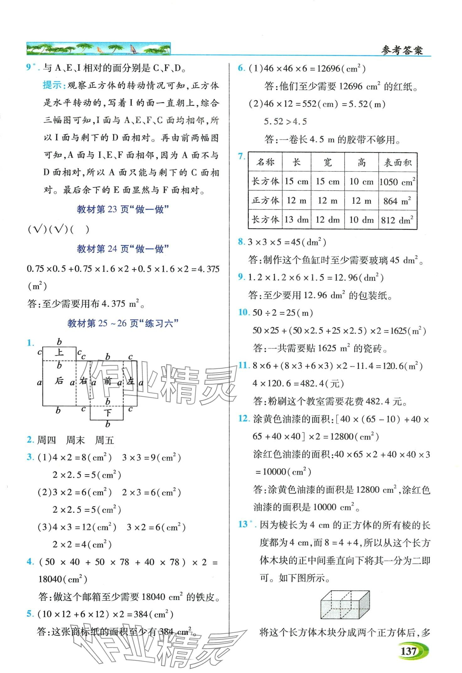 2024年世紀(jì)英才英才教程五年級數(shù)學(xué)下冊人教版 第11頁