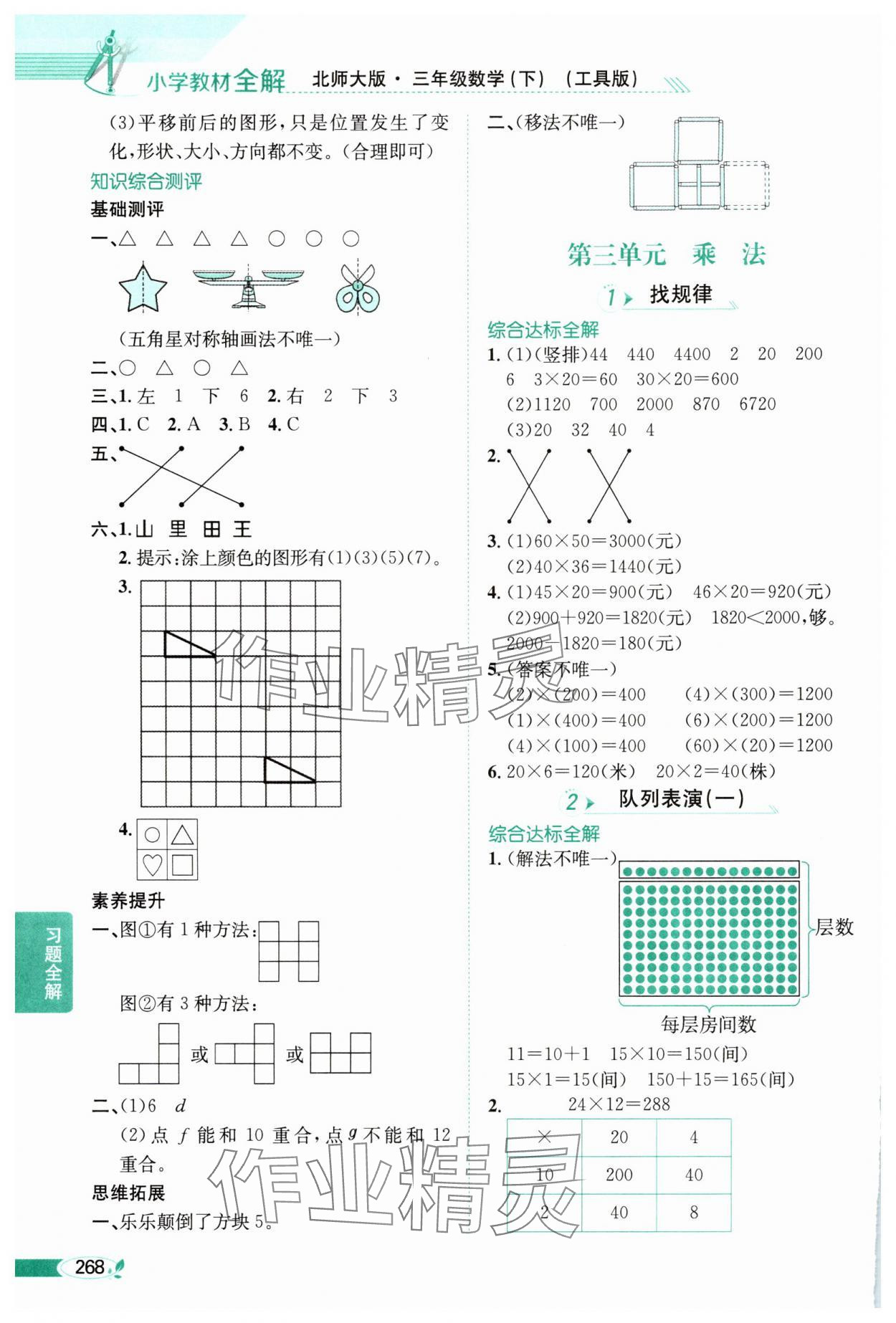 2025年教材全解三年級數(shù)學(xué)下冊北師大版工具版 參考答案第5頁