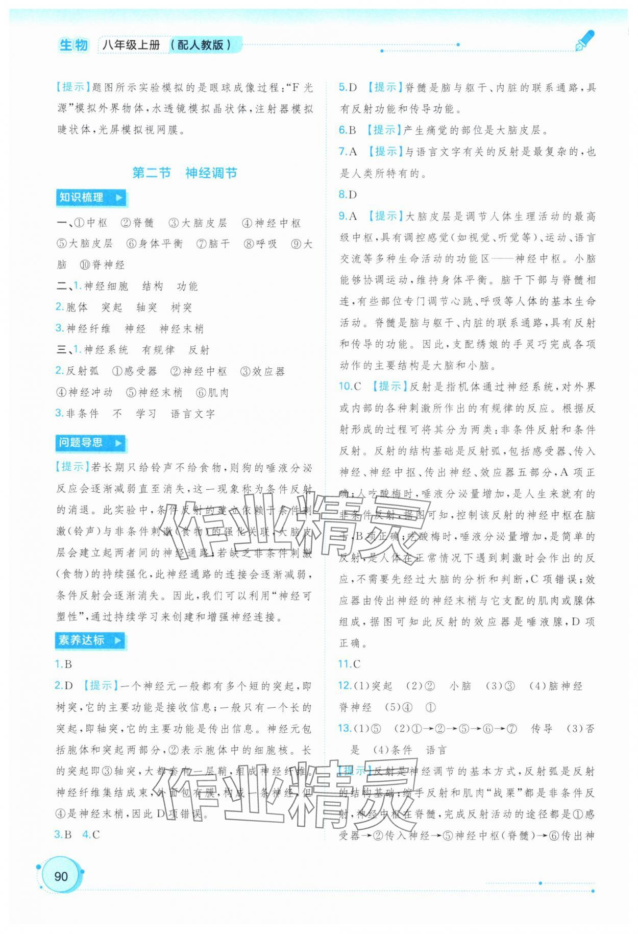 2025年新课程学习与测评同步学习八年级生物上册人教版 第2页