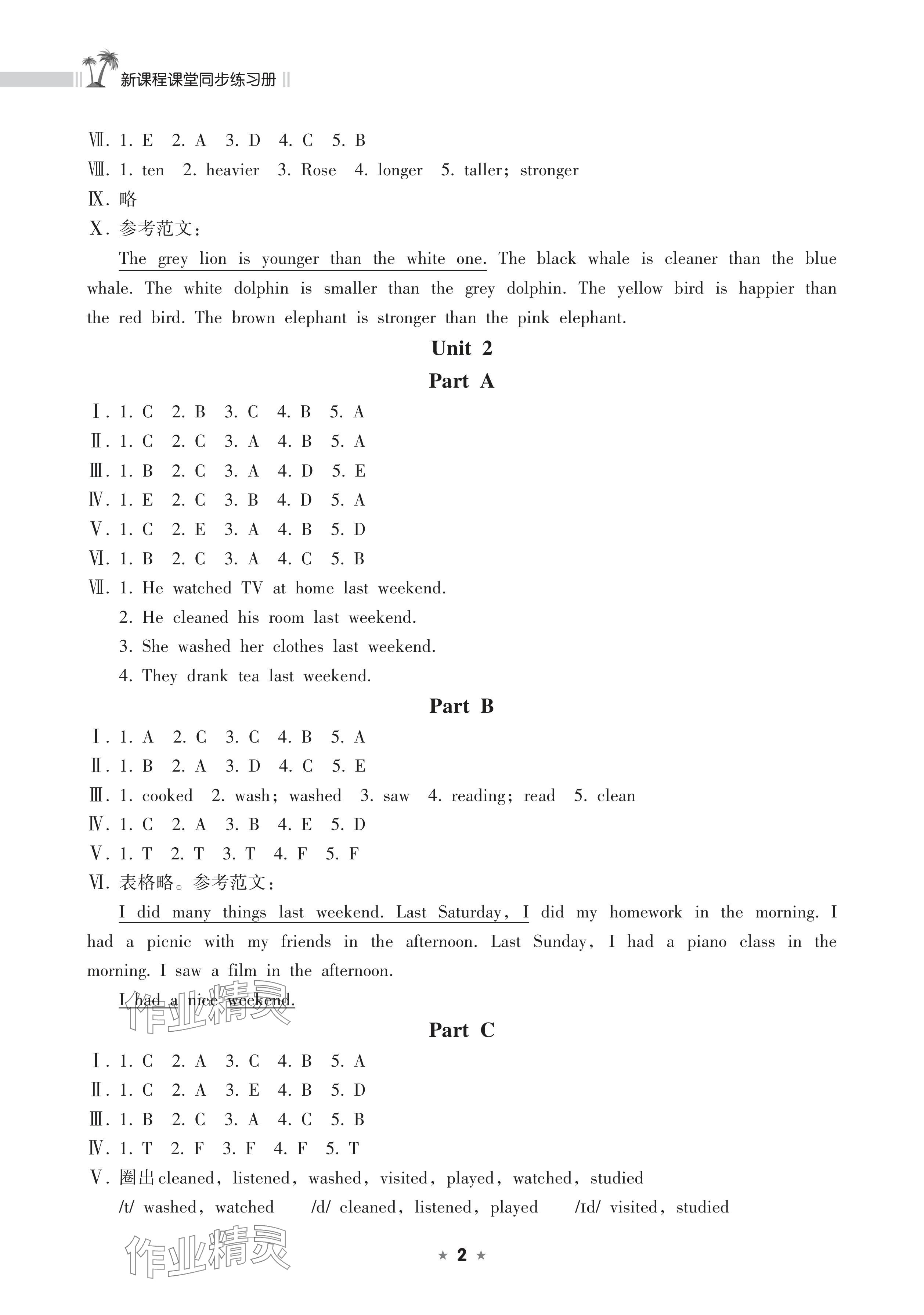 2024年新課程課堂同步練習(xí)冊六年級英語下冊人教版 參考答案第2頁