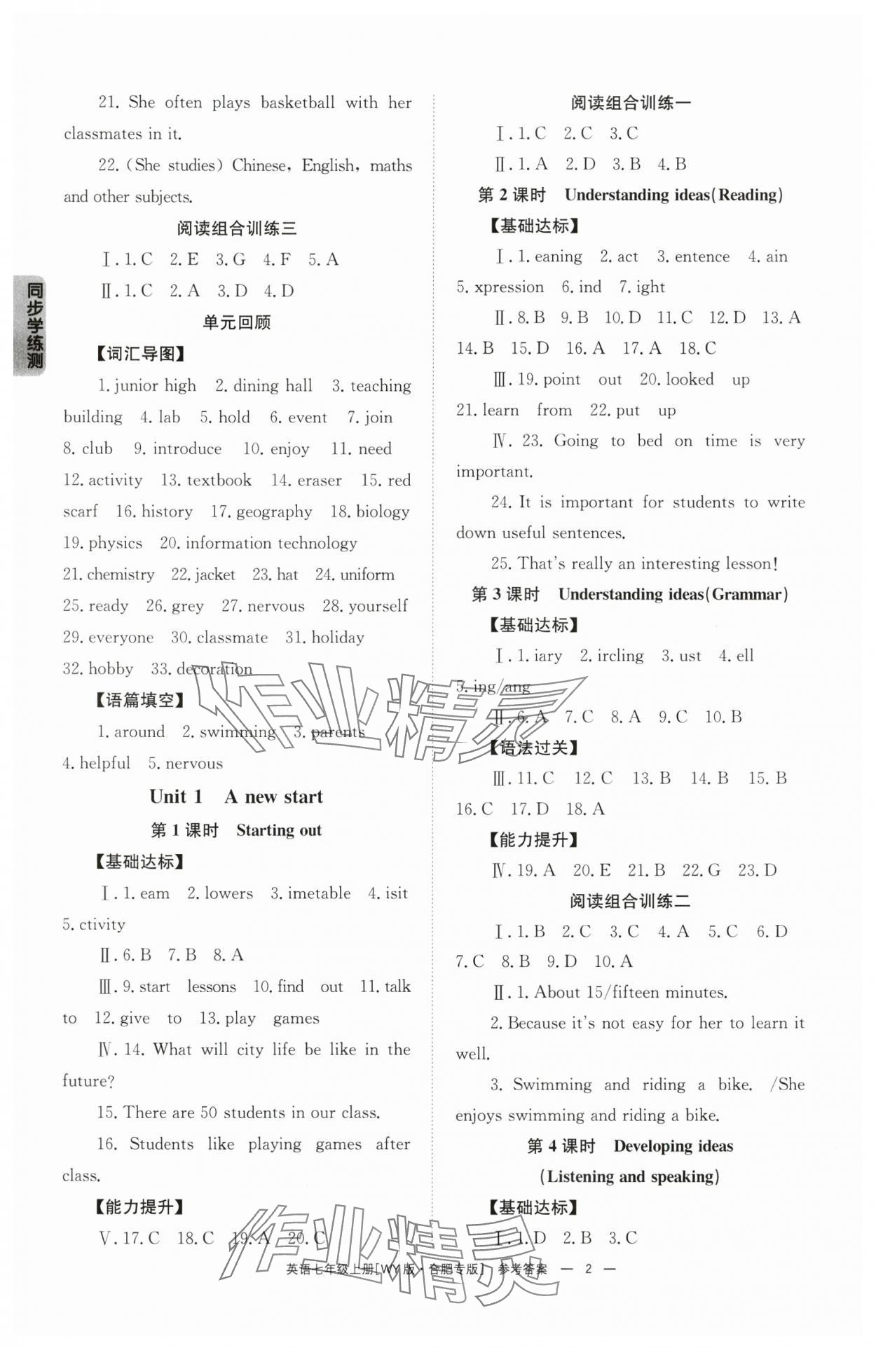 2024年全效学习同步学练测七年级英语上册外研版合肥专版 第2页