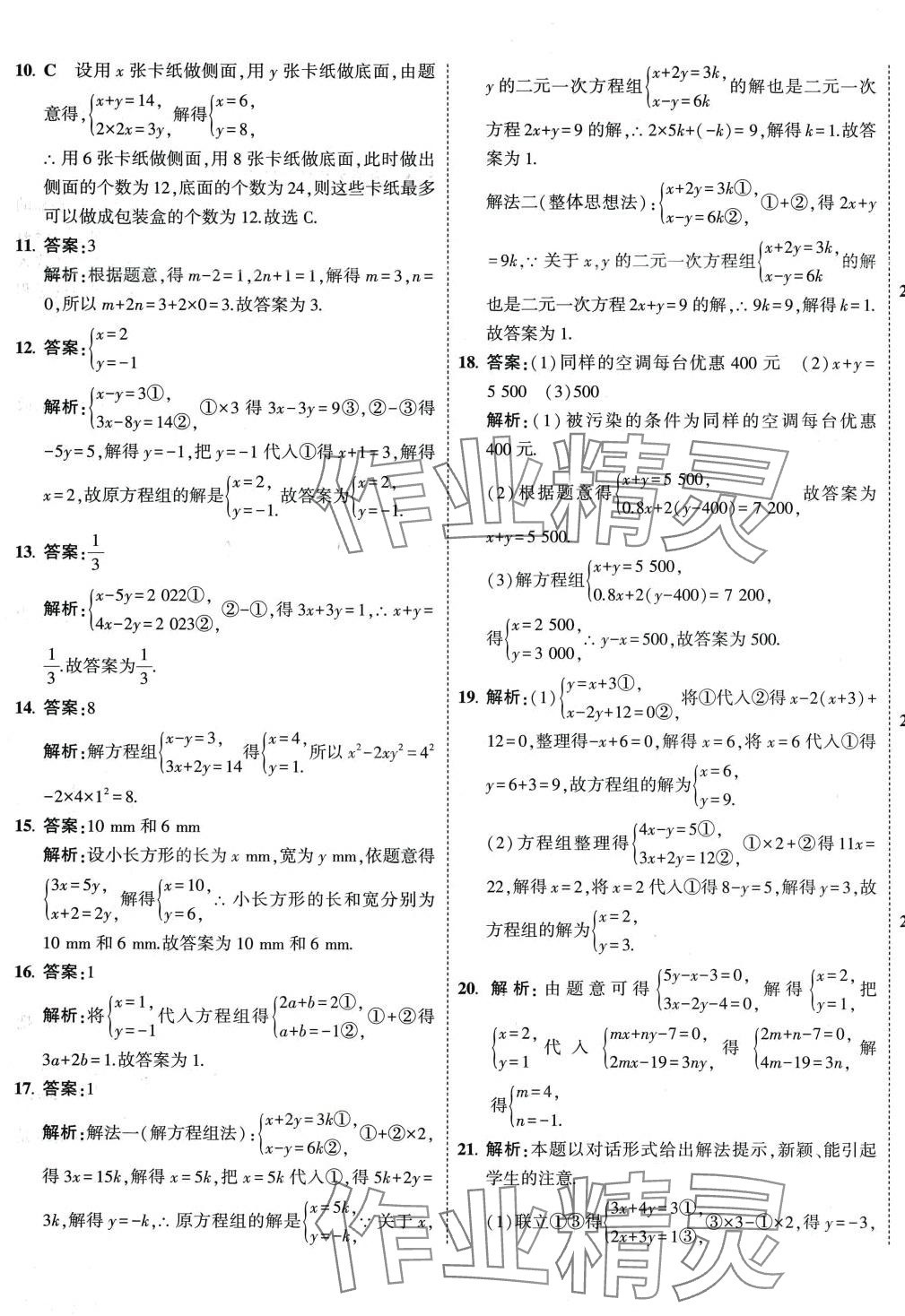 2024年5年中考3年模拟初中试卷七年级数学下册华师大版 第9页