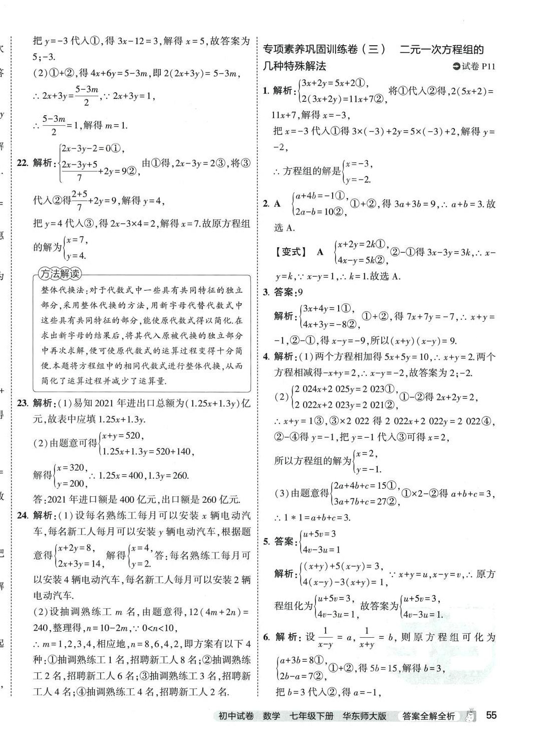 2024年5年中考3年模拟初中试卷七年级数学下册华师大版 第10页