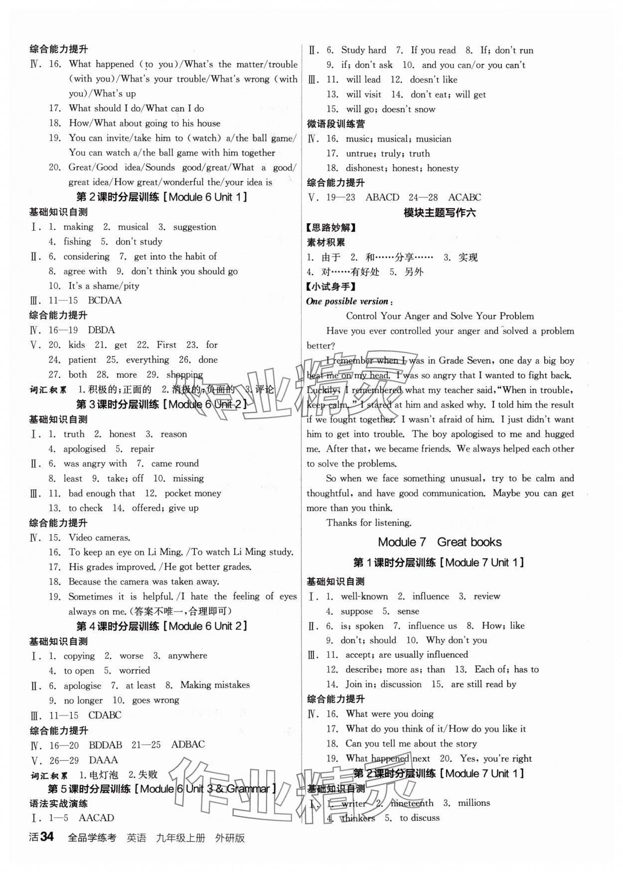 2024年全品學練考九年級英語上冊外研版 第10頁