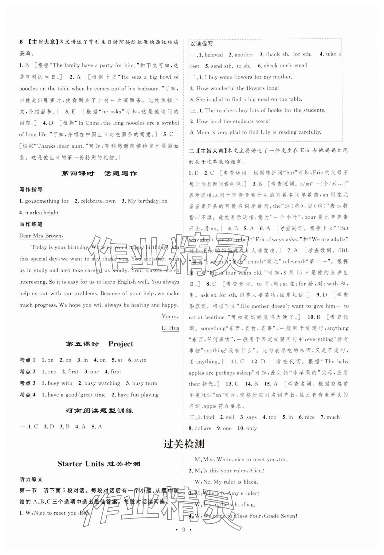 2024年課堂導(dǎo)學(xué)七年級英語上冊人教版 參考答案第9頁