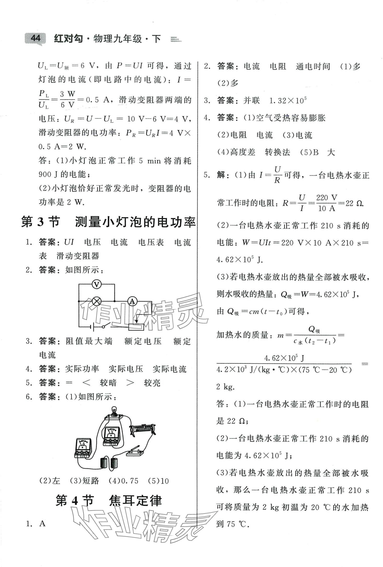 2024年红对勾45分钟作业与单元评估九年级物理下册人教版 参考答案第2页