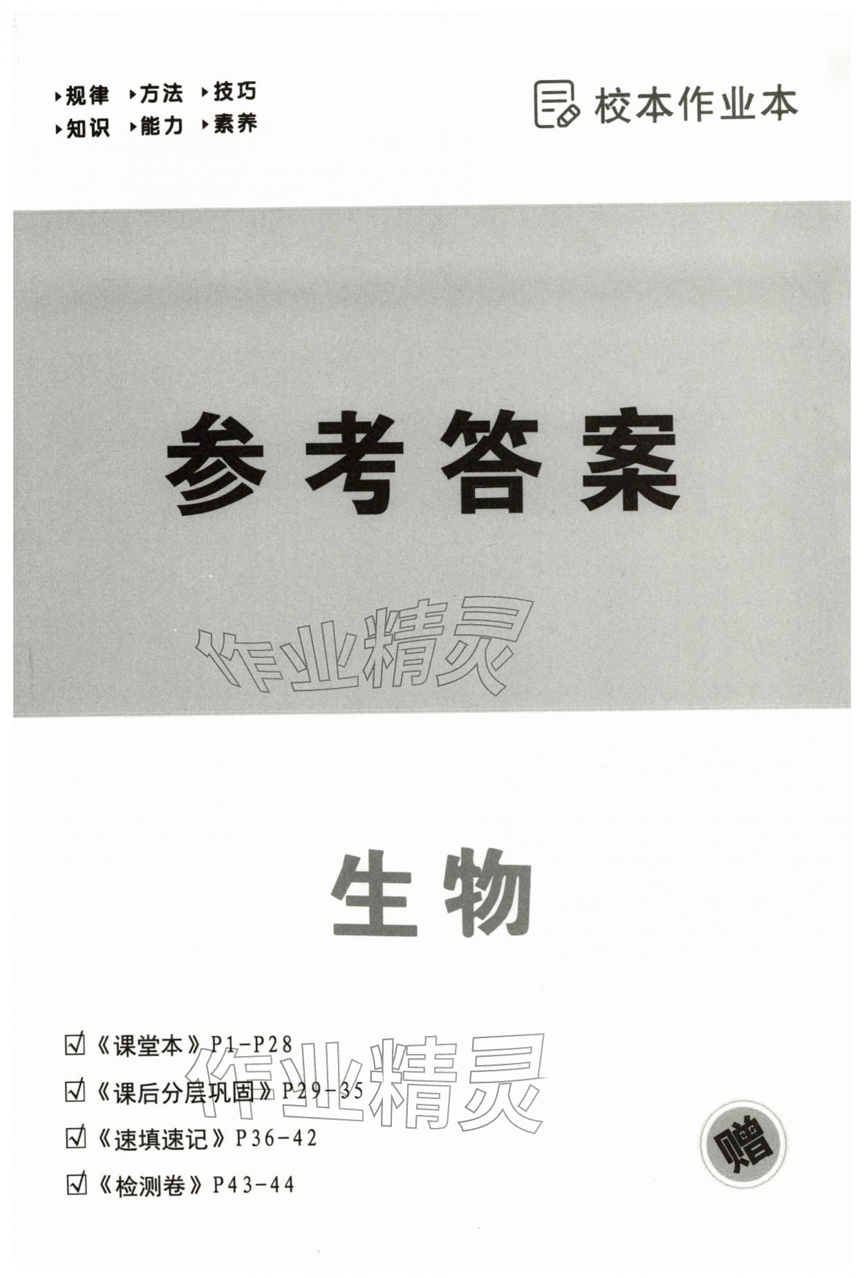 2026年中考冲刺生物广东专版&nbsp;第1页