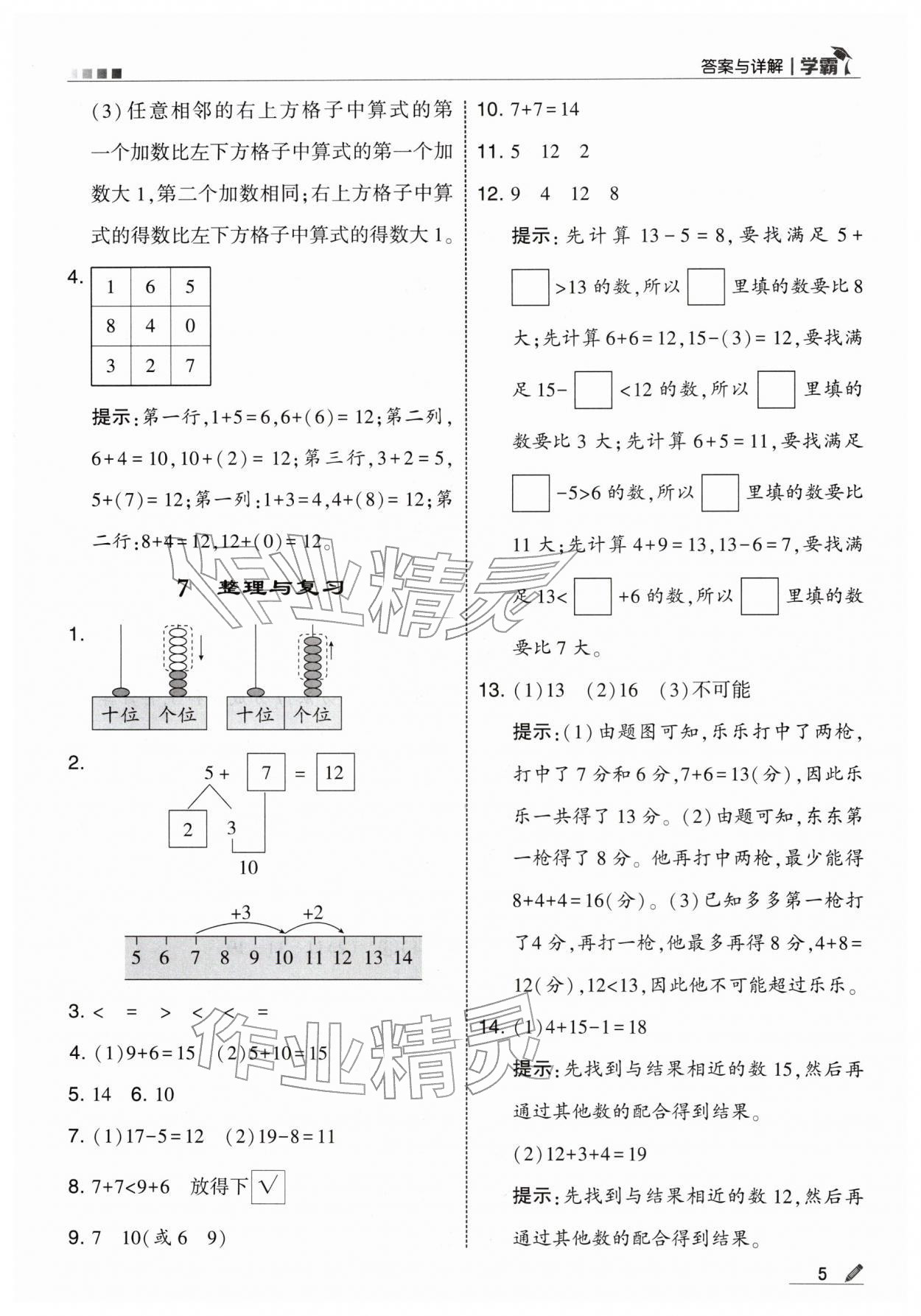 2026年学霸一年级数学下册北师大版&nbsp;第5页