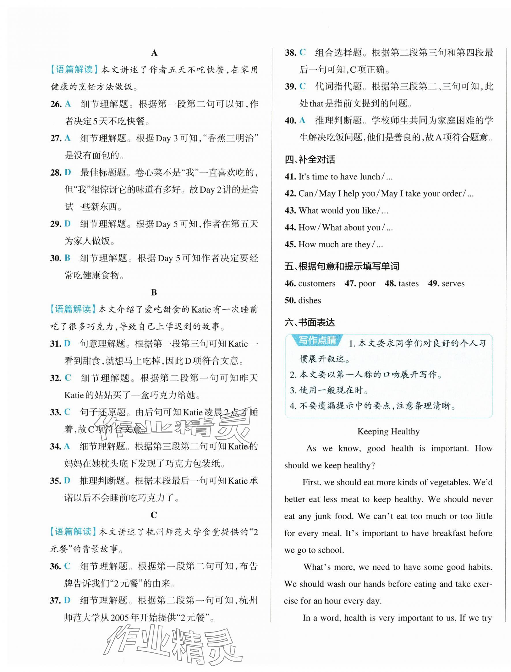 2025年初中学霸冲A卷七年级英语下册人教版&nbsp;第13页