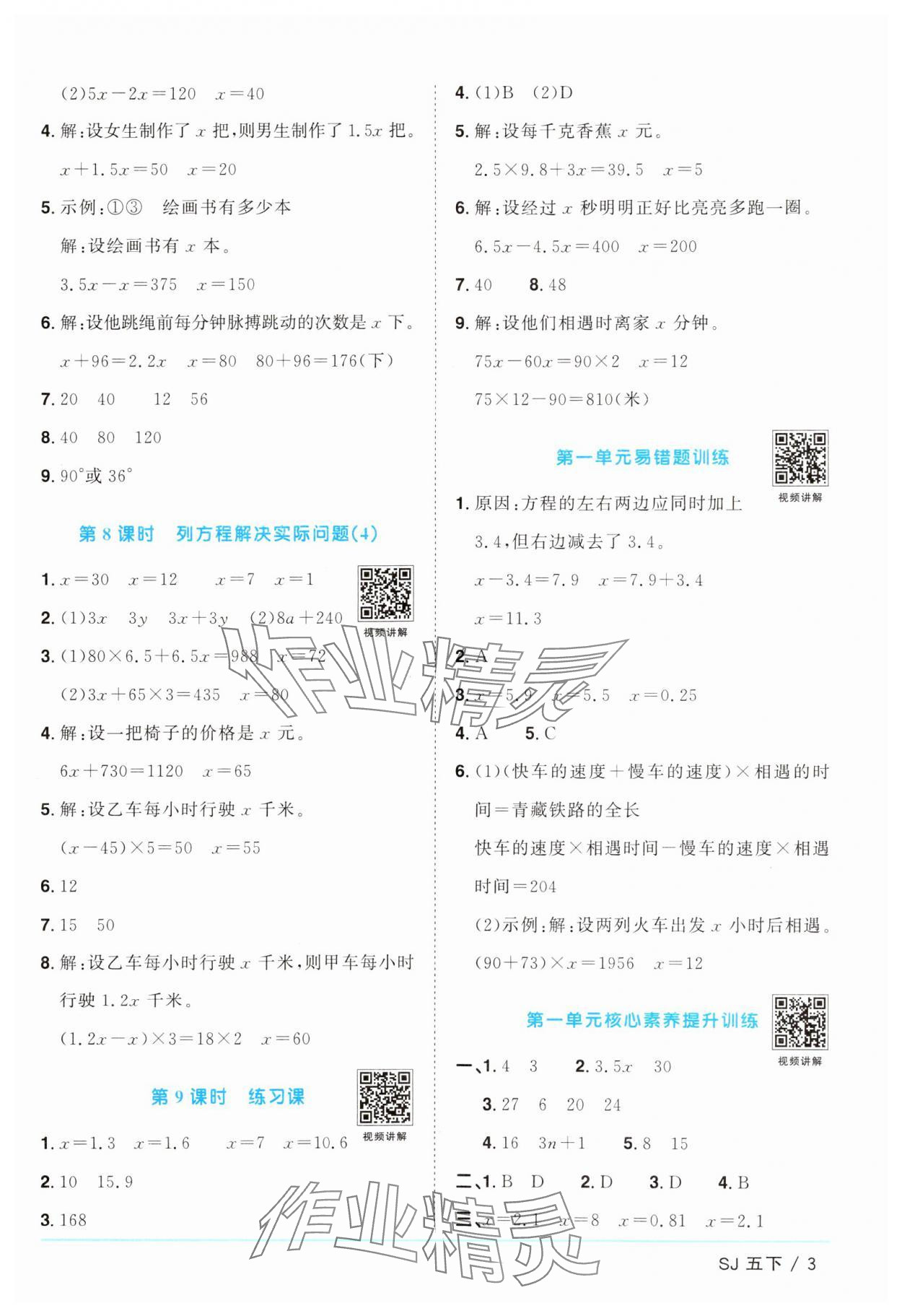 2025年阳光同学课时提优训练五年级数学下册苏教版 参考答案第3页