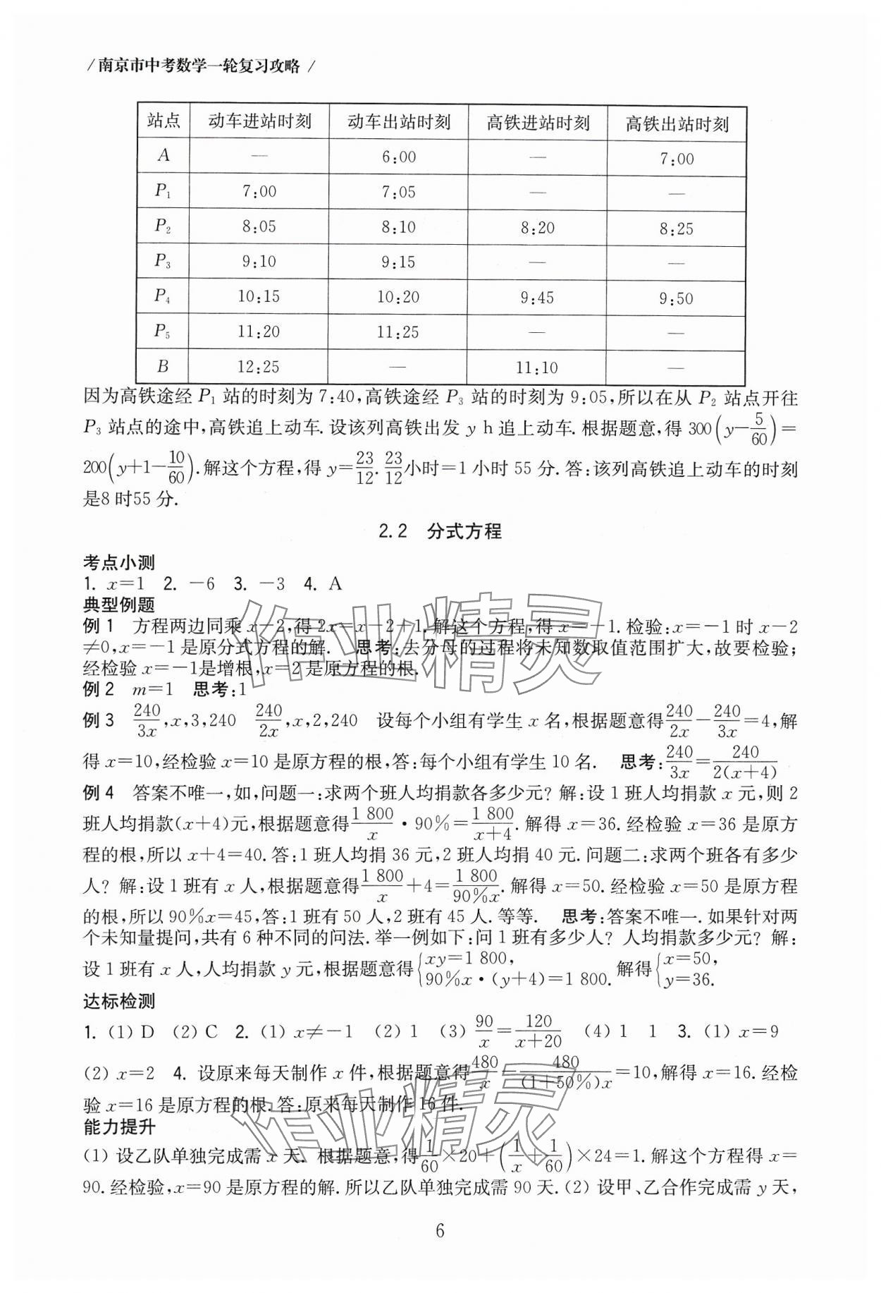 2024年南京市中考復(fù)習(xí)一輪復(fù)習(xí)攻略數(shù)學(xué) 第6頁(yè)