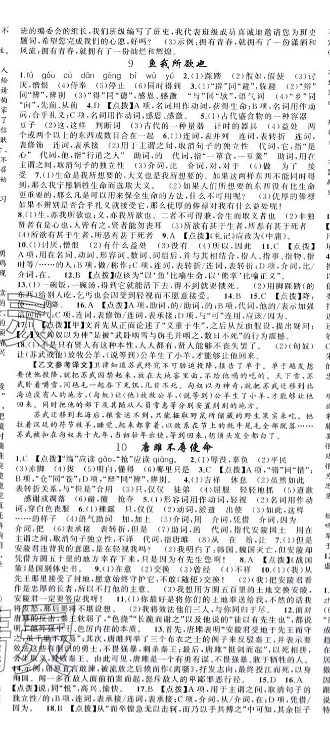 2024年原創(chuàng)新課堂九年級語文下冊人教版四川專版 第5頁