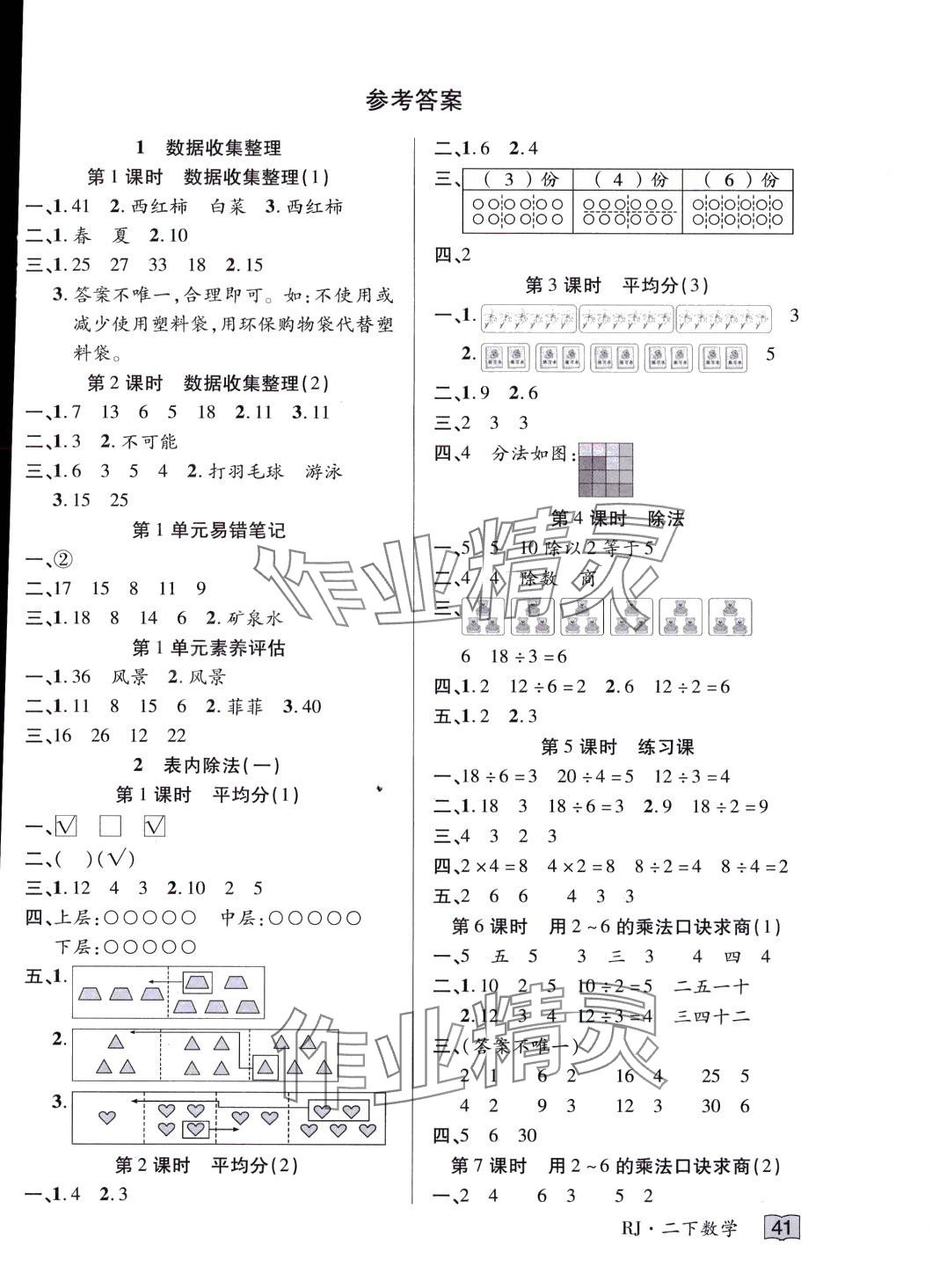 2024年花兒與星星二年級數學下冊人教版 第1頁