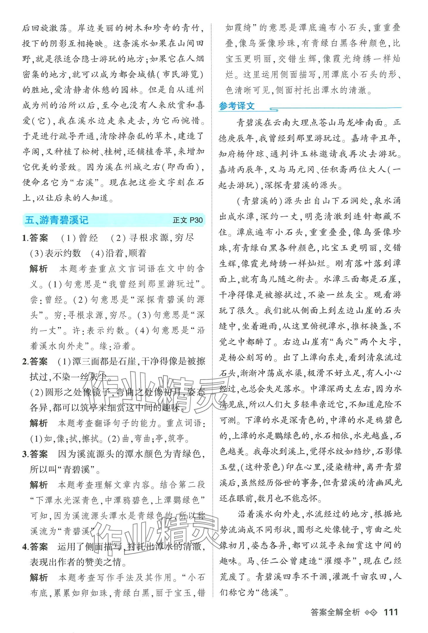 2024年5年中考3年模擬課外文言文閱讀八年級(jí)語(yǔ)文全一冊(cè)人教版 第13頁(yè)