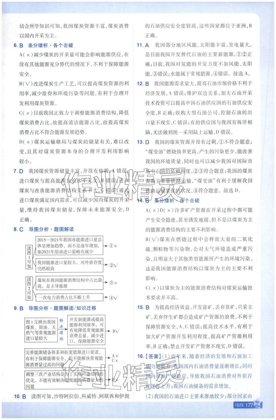 2026年教材幫高中地理選擇性必修第三冊人教版&nbsp;參考答案第12頁