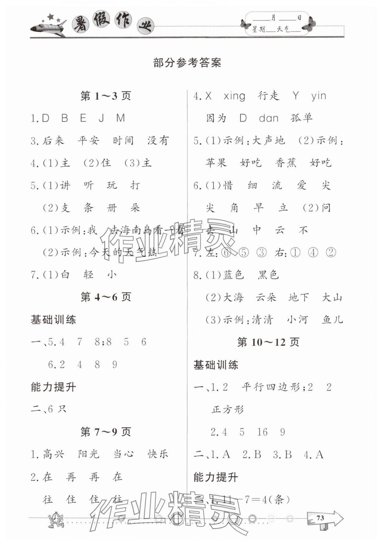2025年暑假作業一年級西南師范大學出版社 第1頁