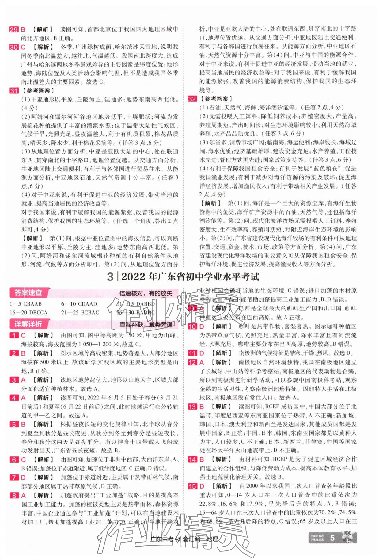 2025年金考卷45套汇编地理广东专版 第5页