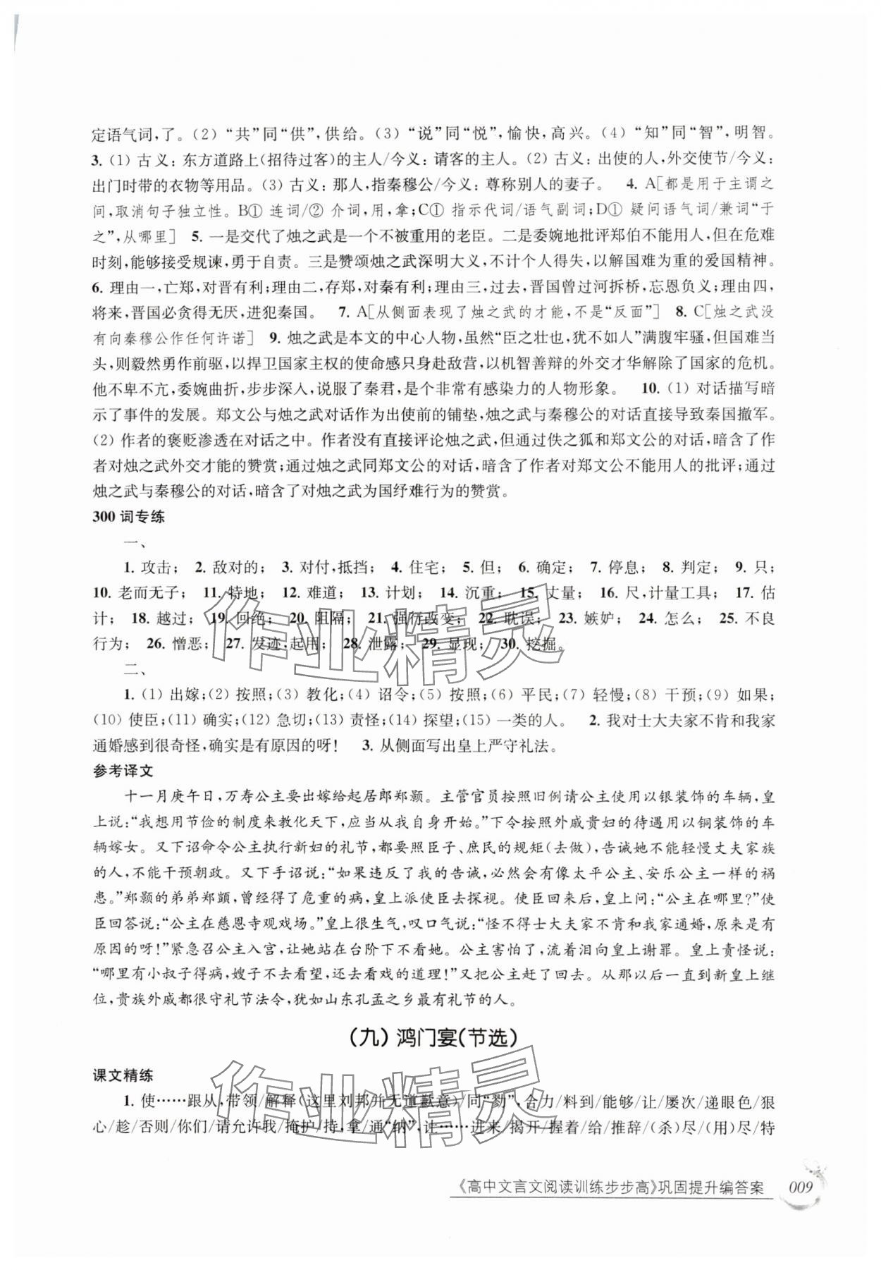 2024年高中文言文閱讀訓練步步高鞏固提高編 參考答案第9頁
