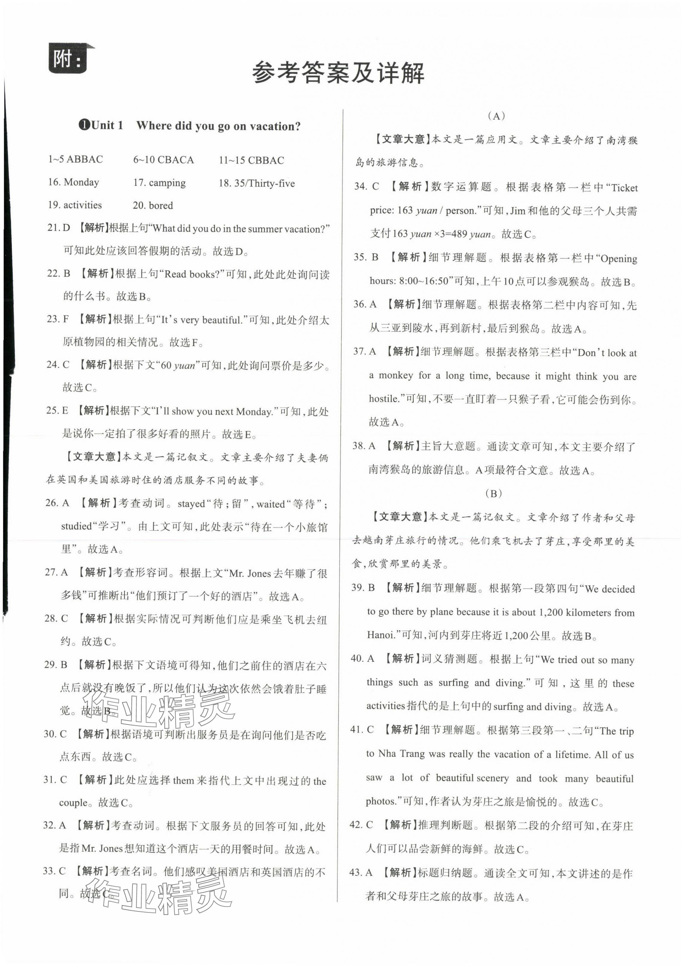 2023年山西名師原創(chuàng)試卷八年級(jí)英語(yǔ)上冊(cè)人教版 第1頁(yè)