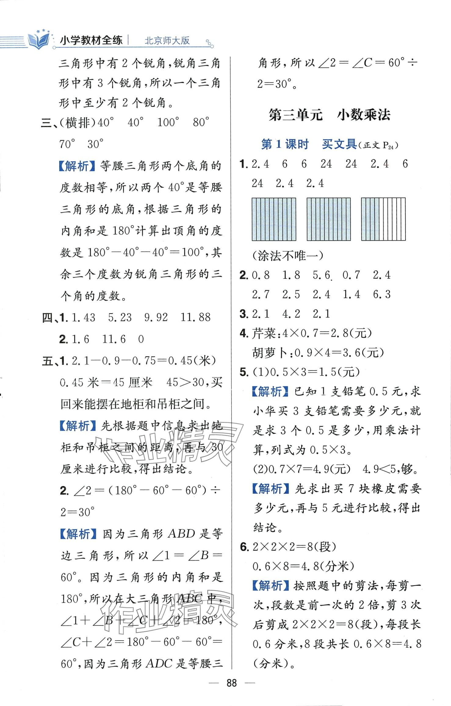 2024年教材全練四年級數(shù)學下冊北師大版 第12頁