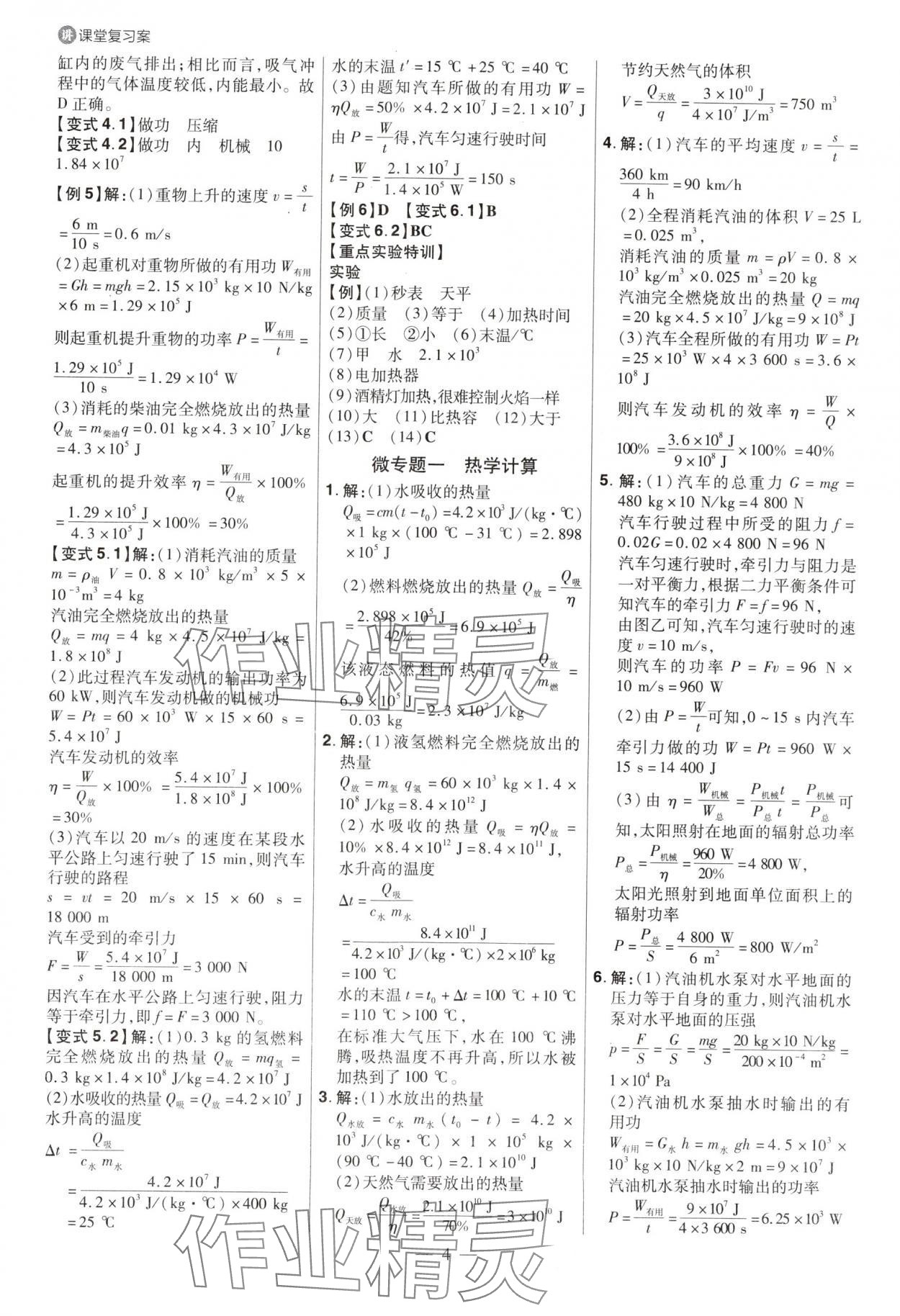 2025年中考特訓物理山東專版 參考答案第3頁