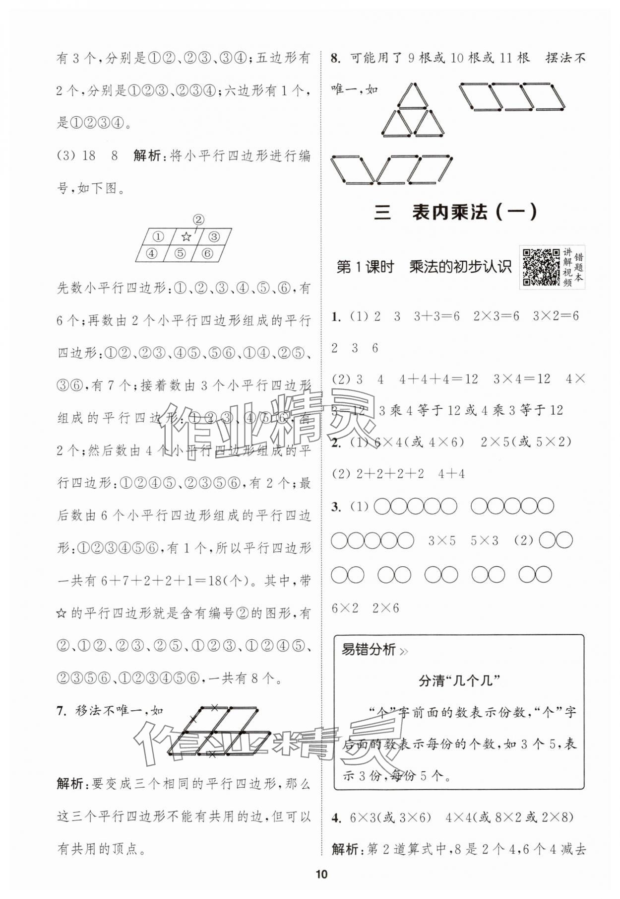 2024年拔尖特训二年级数学上册苏教版江苏专版 第10页