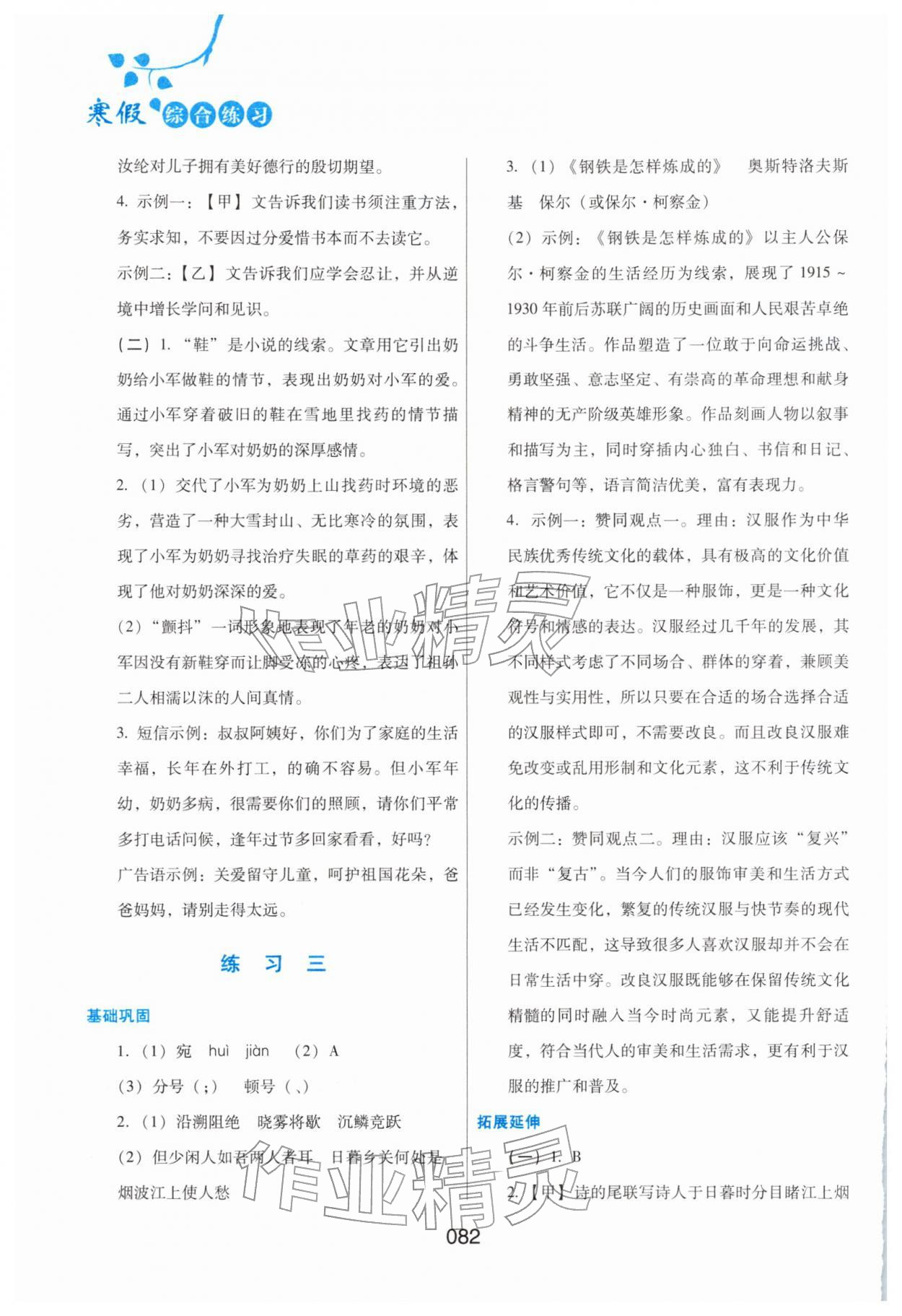 2026年寒假綜合練習(xí)八年級語文人教版&nbsp;第2頁