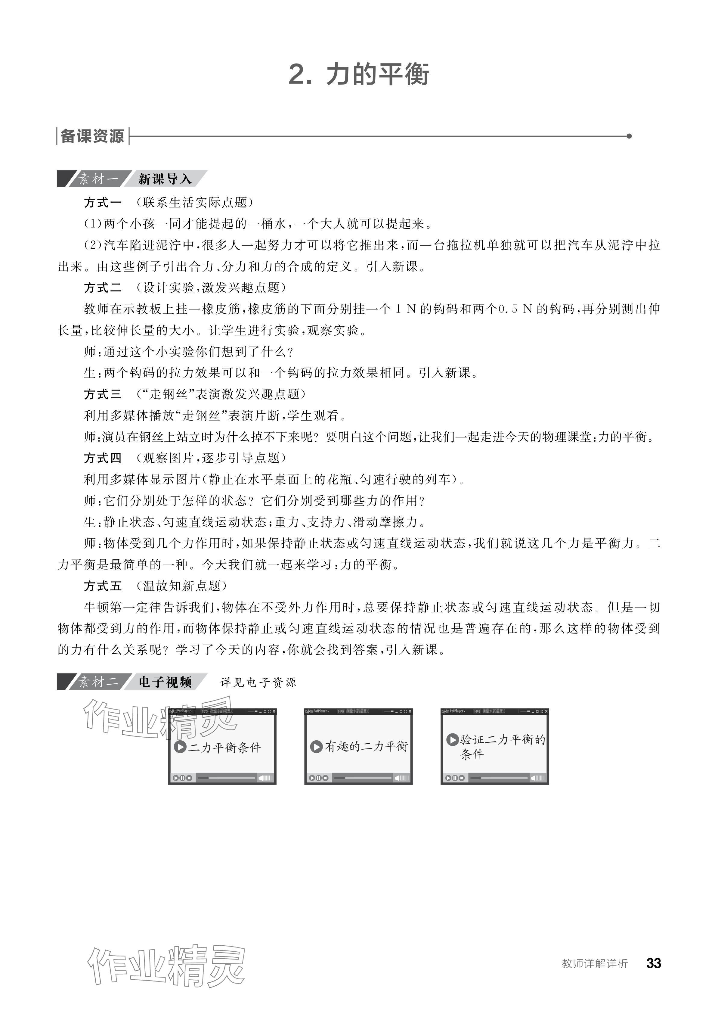 2024年全品學(xué)練考八年級物理下冊教科版 參考答案第33頁