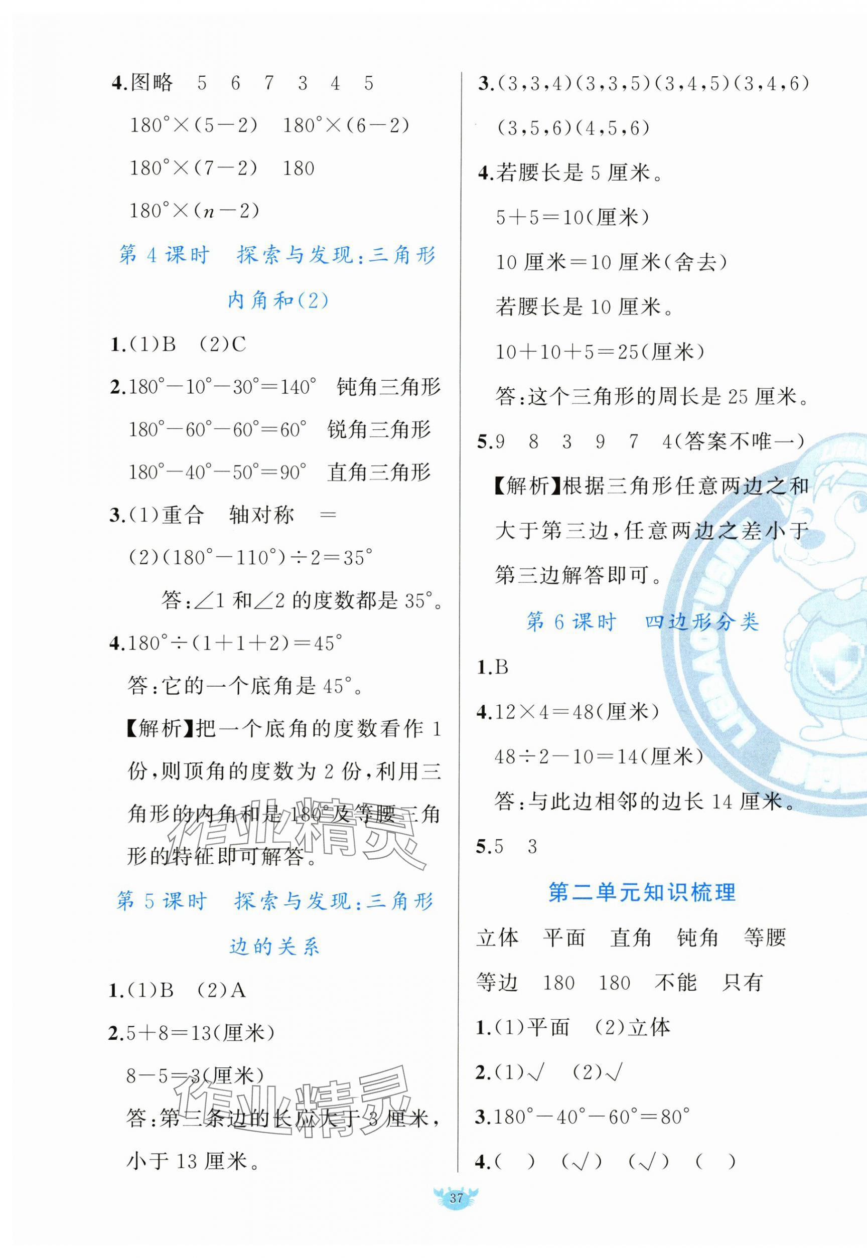 2025年原創(chuàng)新課堂四年級(jí)數(shù)學(xué)下冊(cè)北師大版 第5頁(yè)