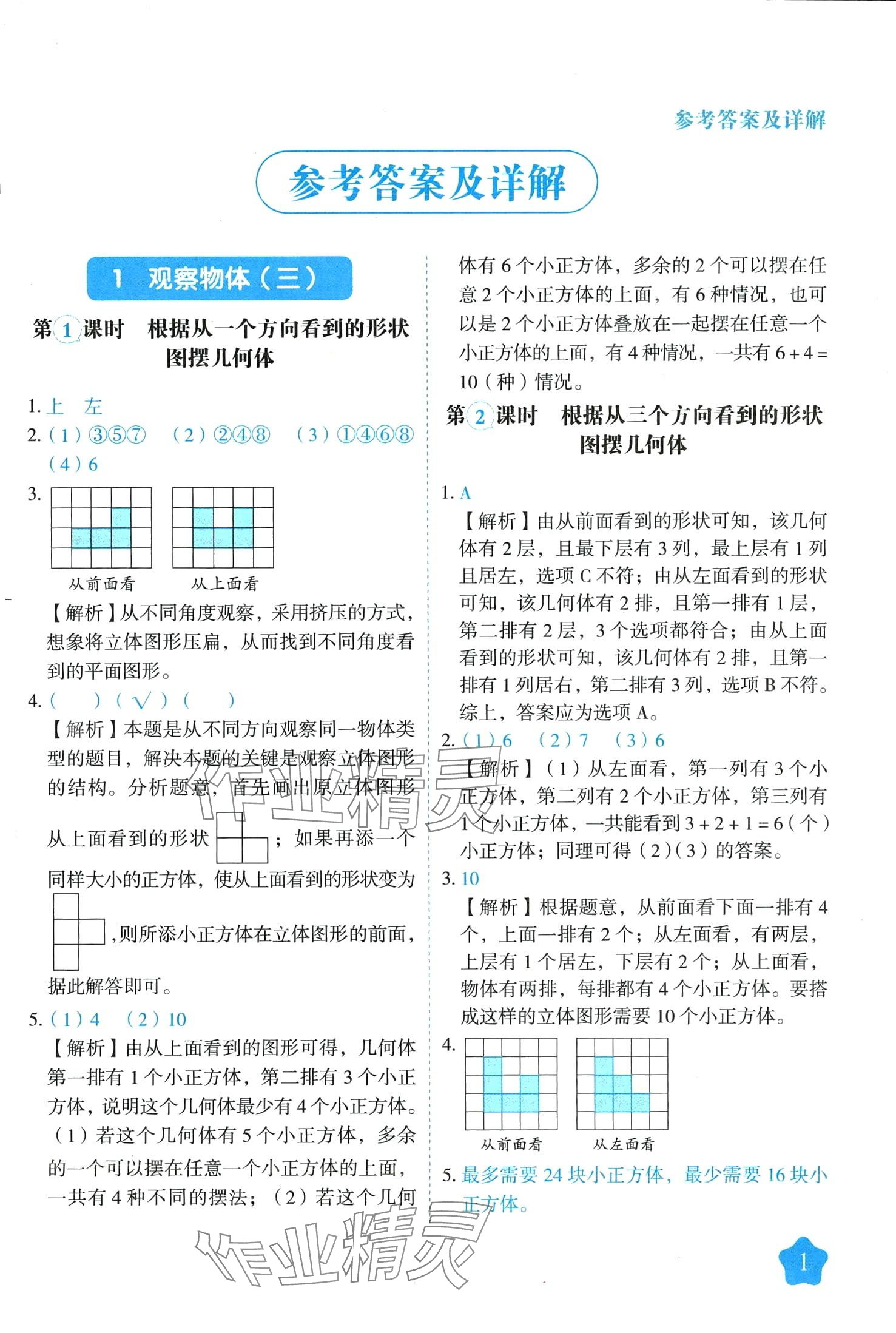 2024年黃岡隨堂練五年級(jí)數(shù)學(xué)下冊(cè)人教版 第1頁(yè)