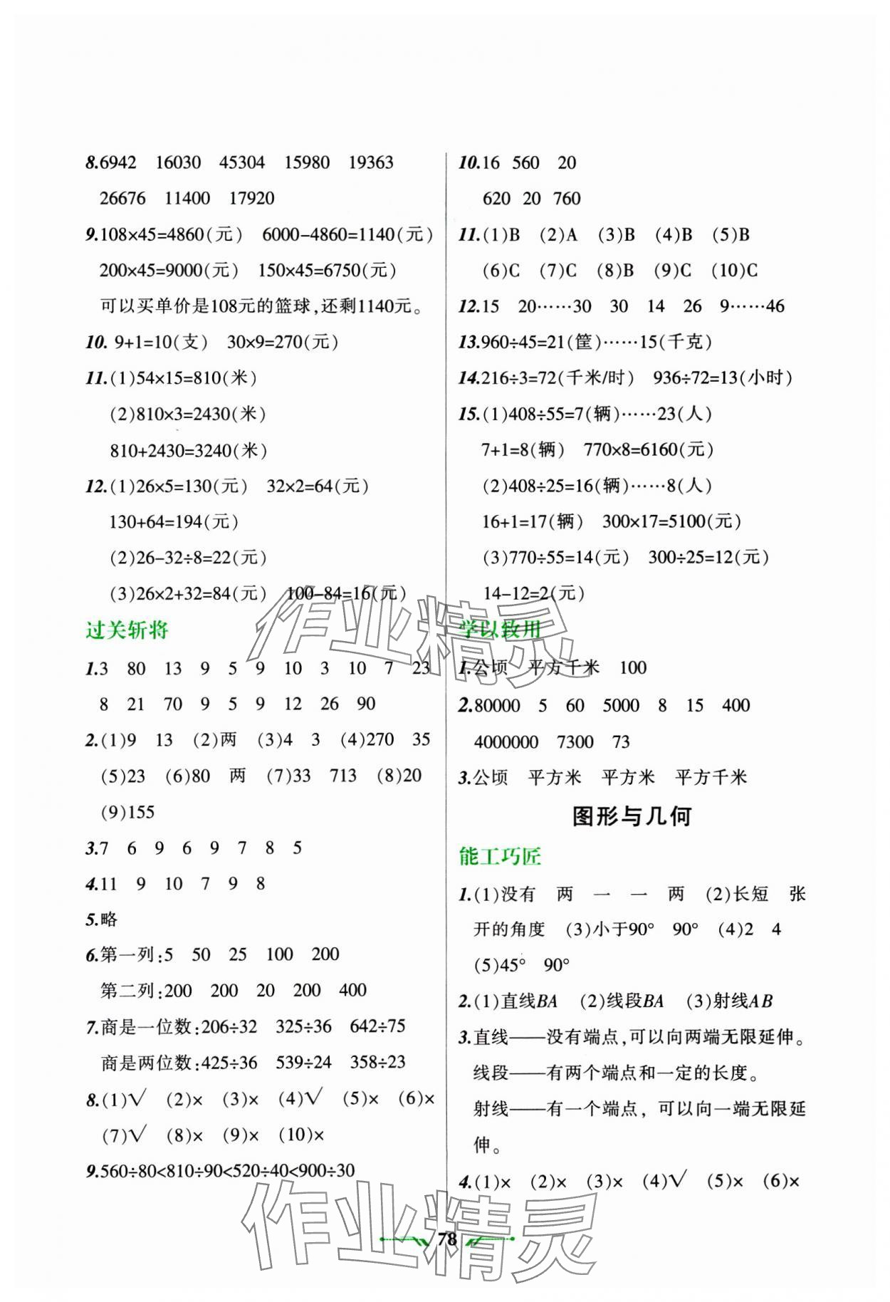 2025年寒假乐园四年级数学人教版辽宁师范大学出版社 第2页