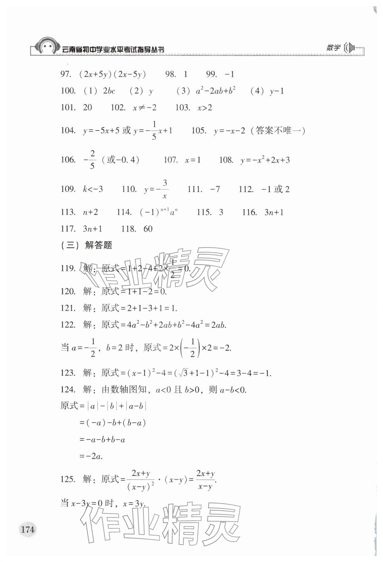 2026年云南省初中学业水平考试指导丛书数学&nbsp;第2页