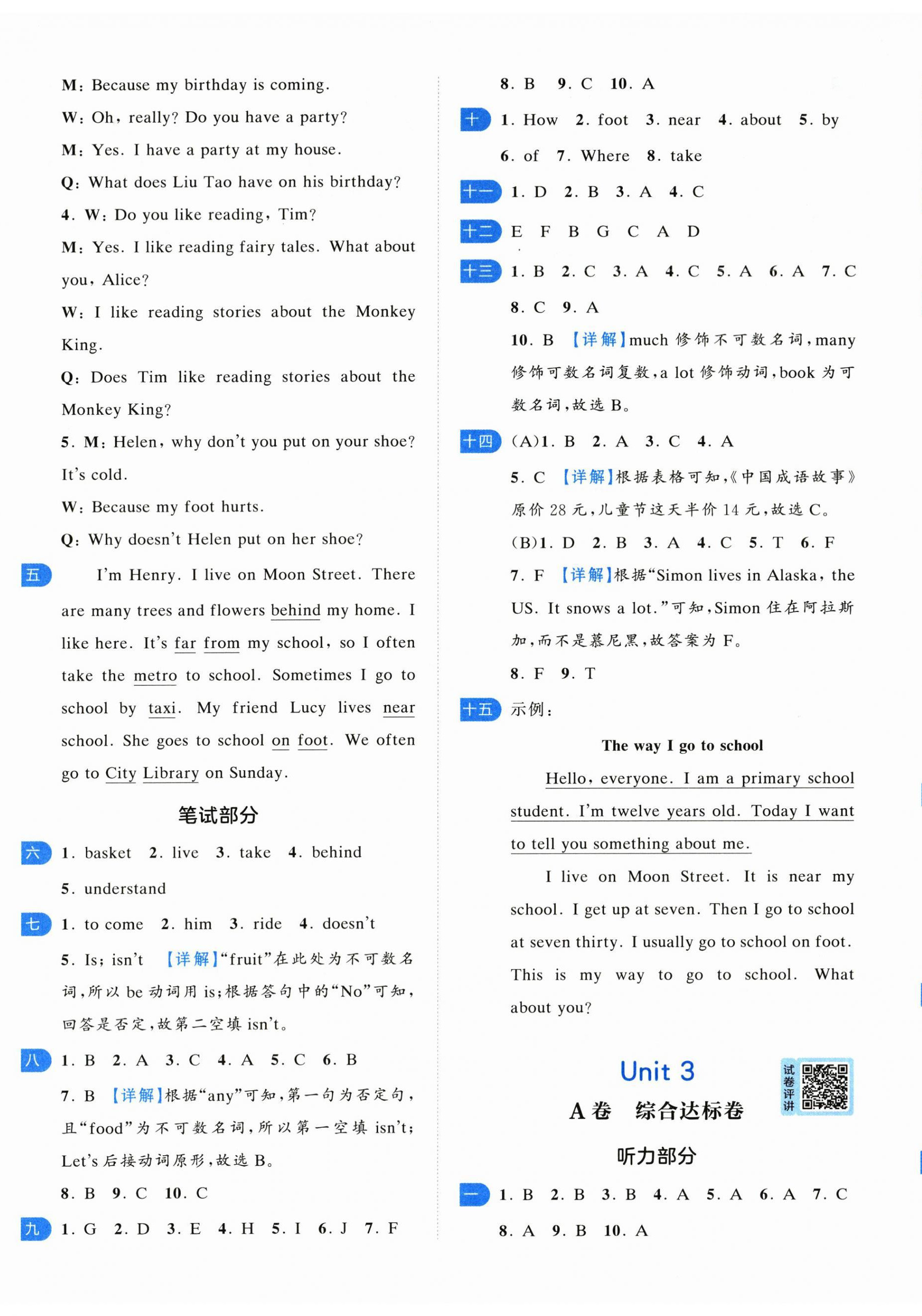 2025年一起提优大试卷五年级英语下册译林版江苏专版&nbsp;第8页