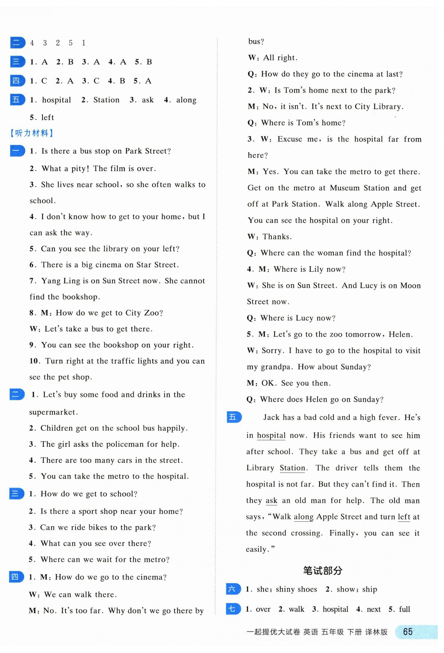 2025年一起提优大试卷五年级英语下册译林版江苏专版&nbsp;第9页