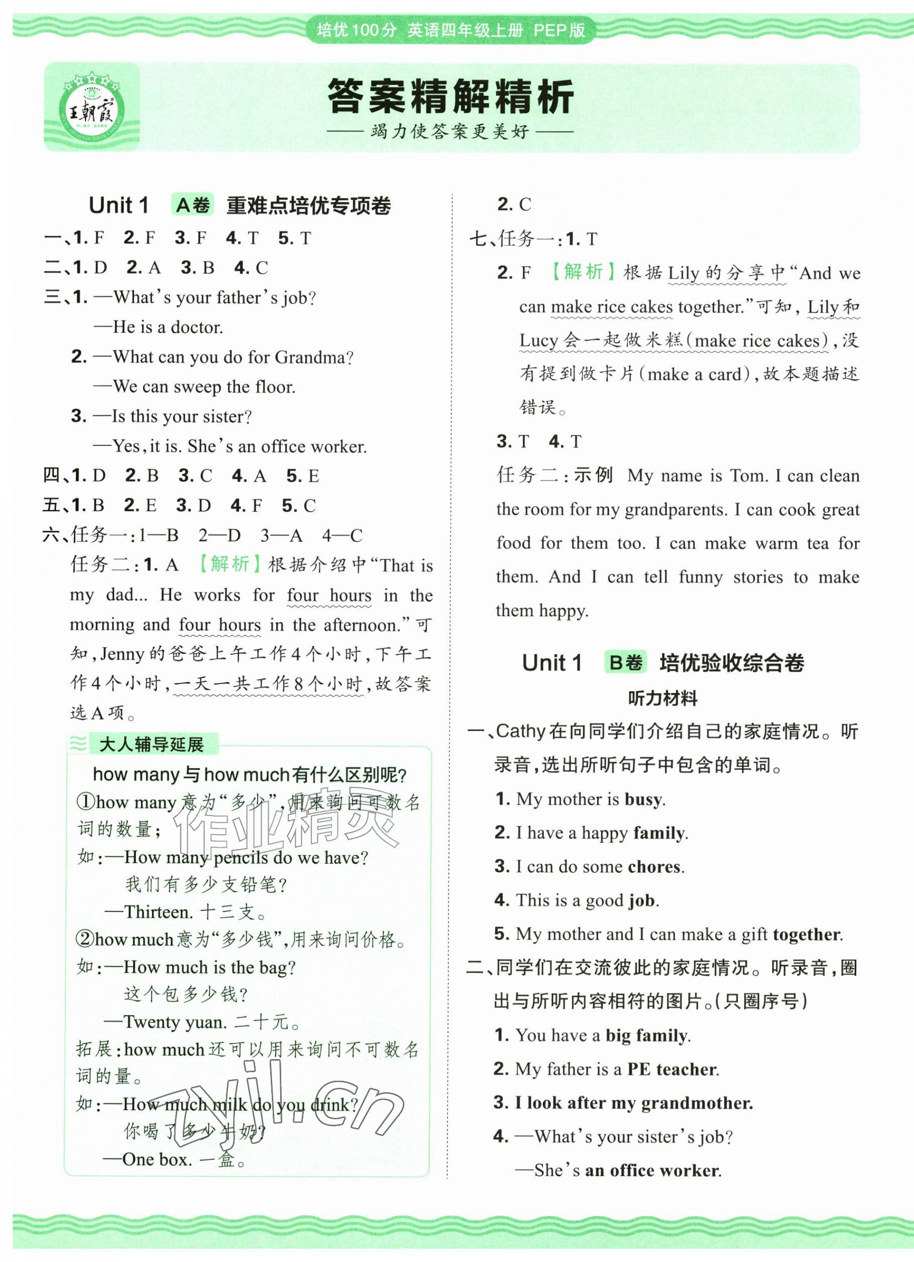 2026年王朝霞培优100分四年级英语上册人教版&nbsp;参考答案第1页