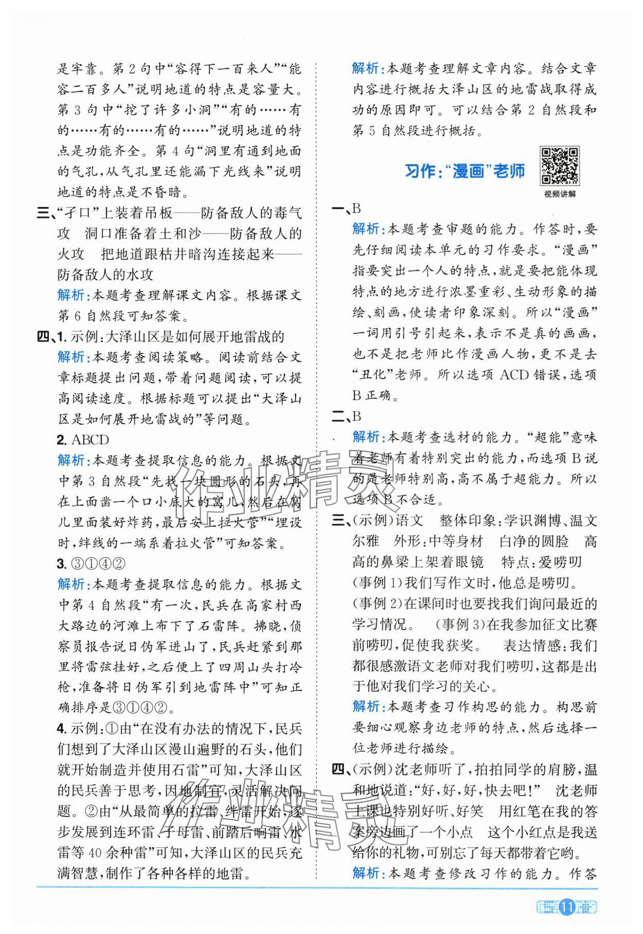 2025年陽光同學(xué)課時(shí)全優(yōu)訓(xùn)練五年級(jí)語文上冊(cè)人教版浙江專版 參考答案第11頁