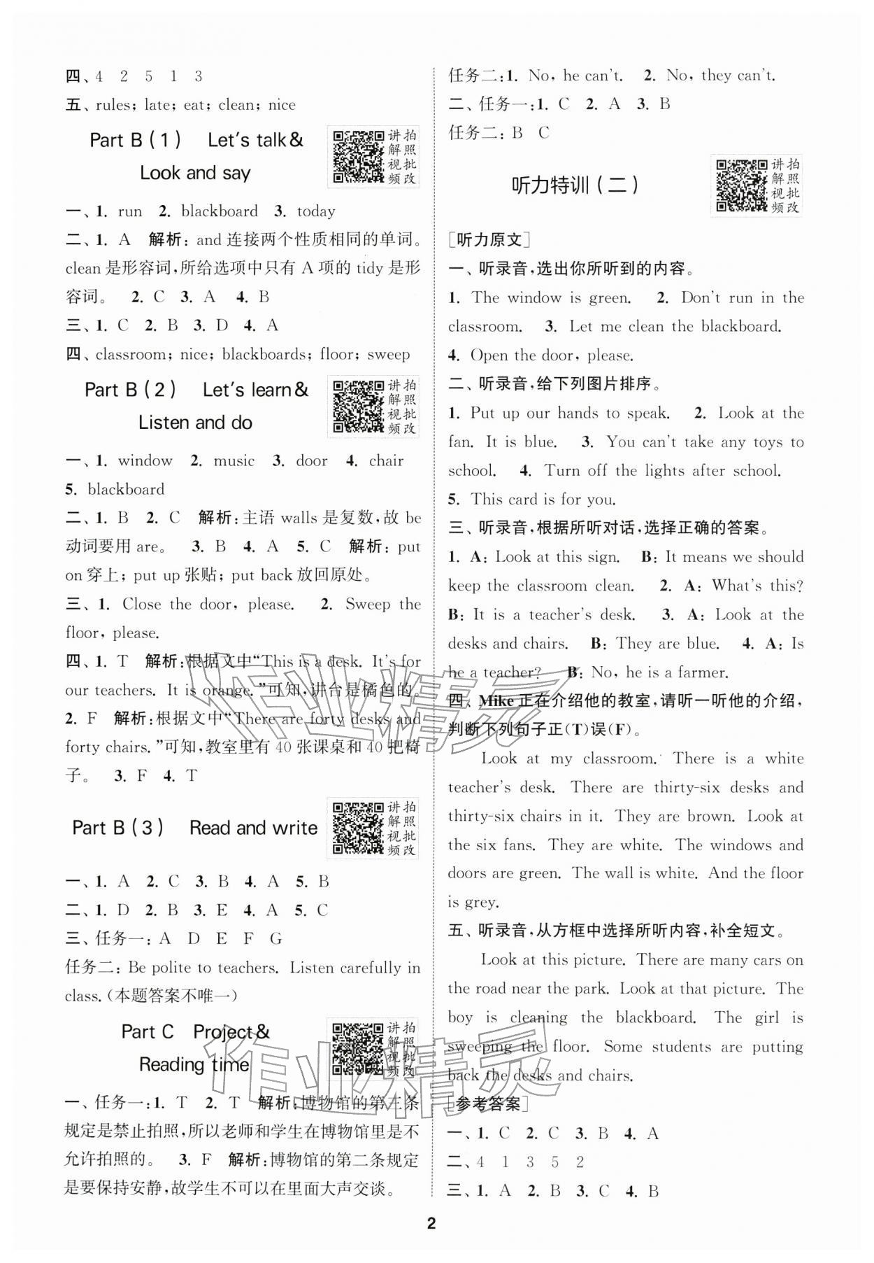 2026年拔尖特训四年级英语下册人教版浙江专版&nbsp;第2页