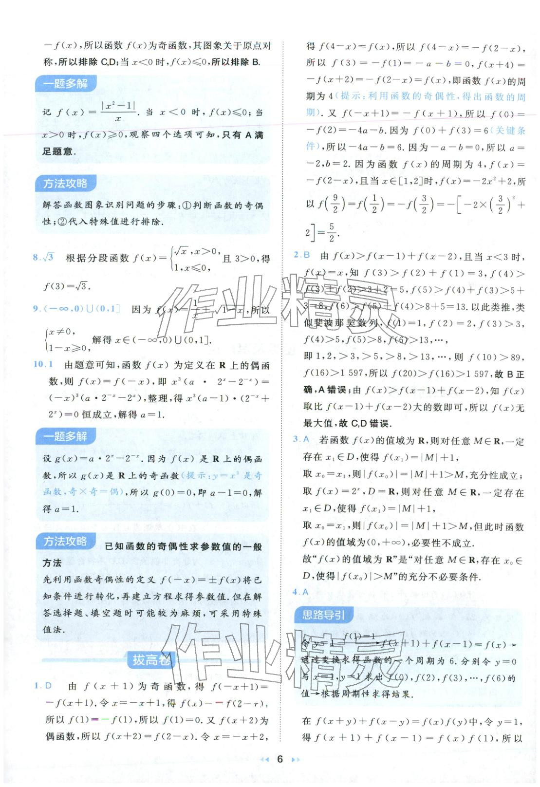 2026年一本真题分类高考数学&nbsp;第6页