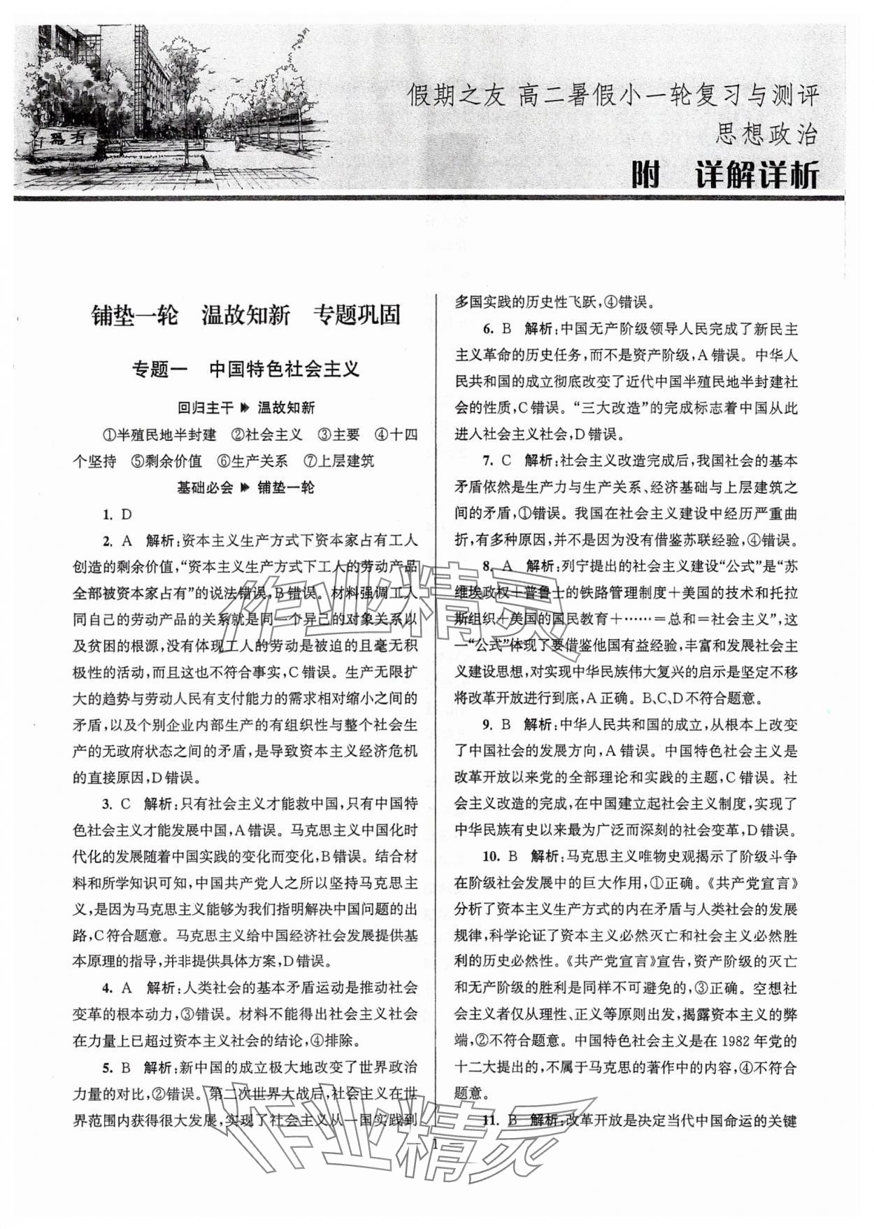 2025年假期之友東南大學出版社高二道德與法治 第1頁