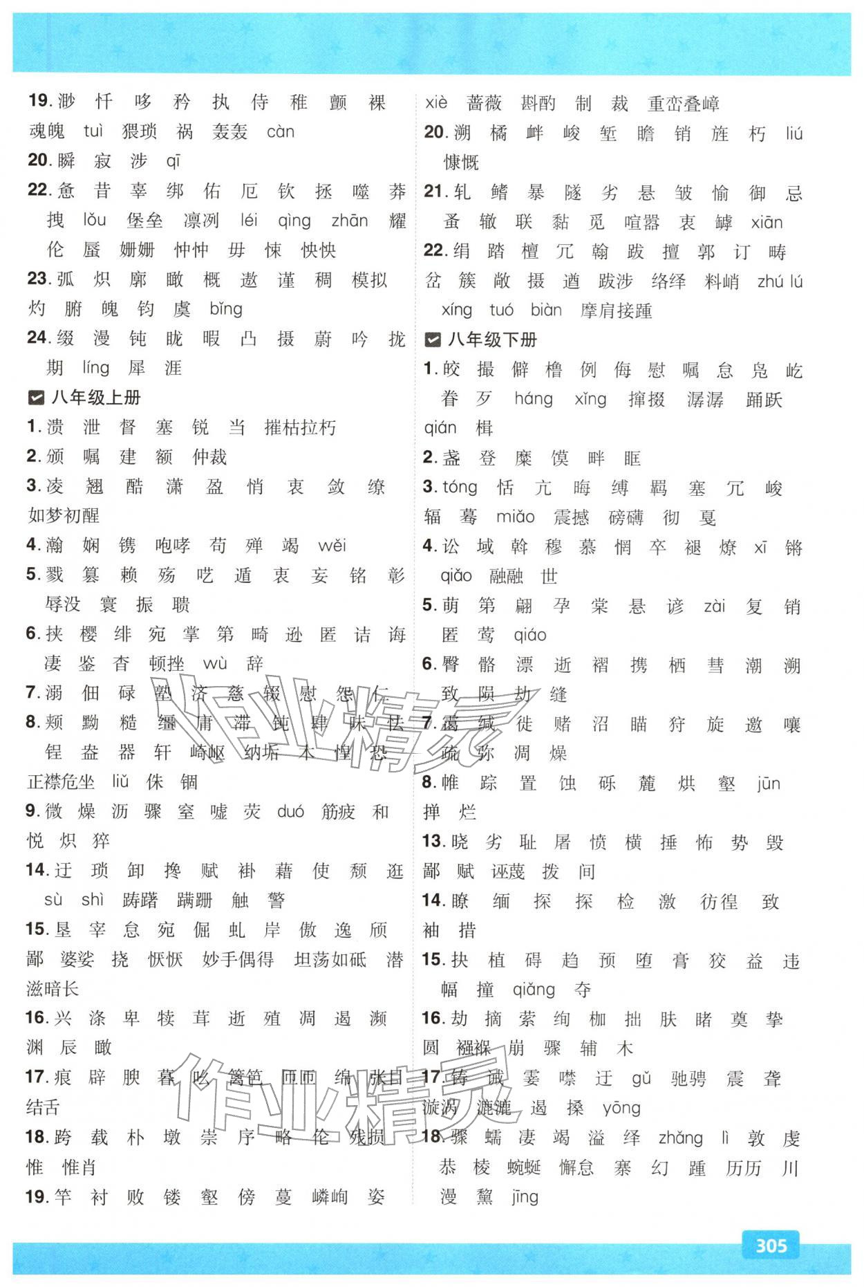 2026年贵州中考一遍过语文人教版&nbsp;参考答案第2页