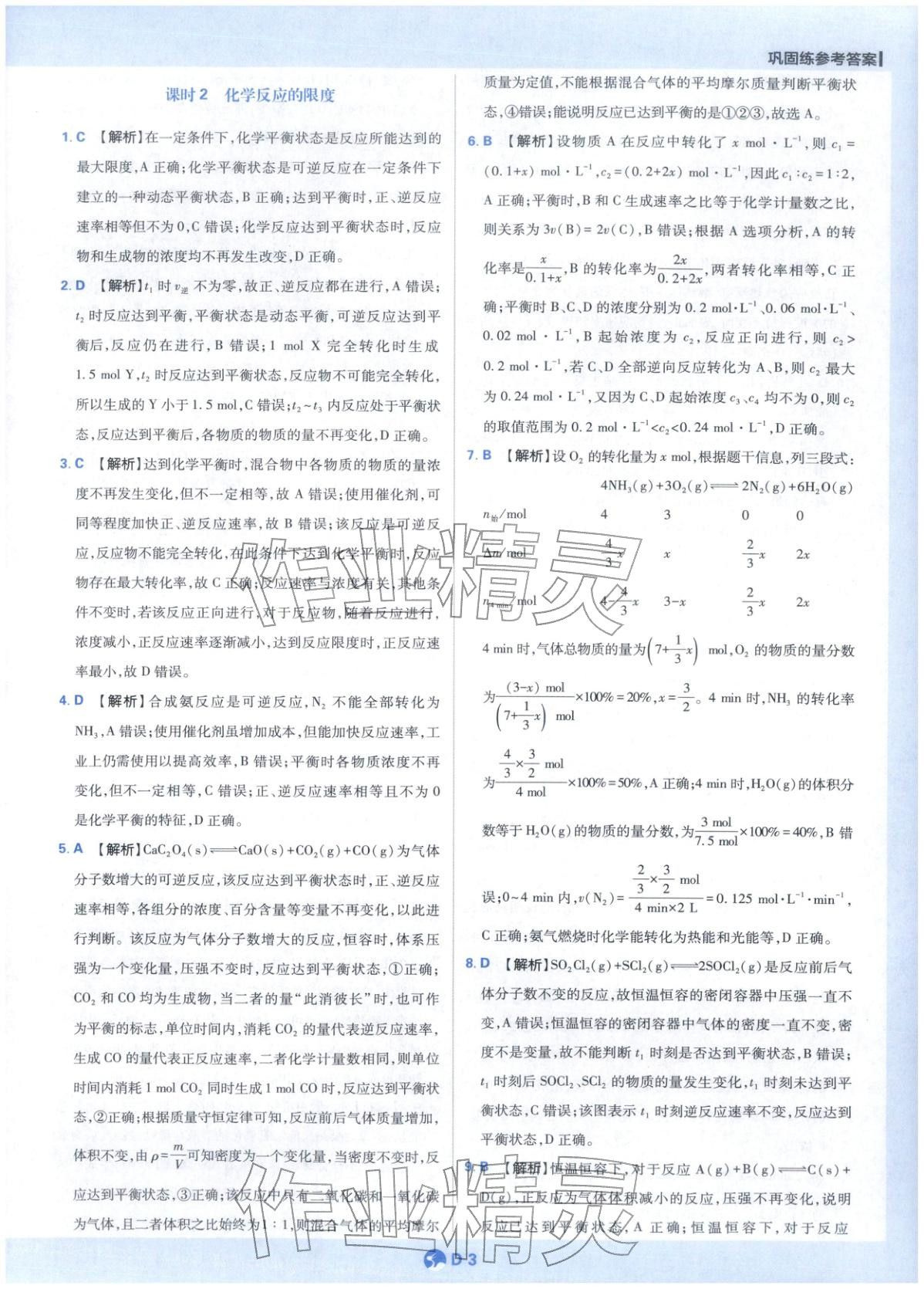 2025年教材划重点高中化学必修第二册苏教版&nbsp;第3页