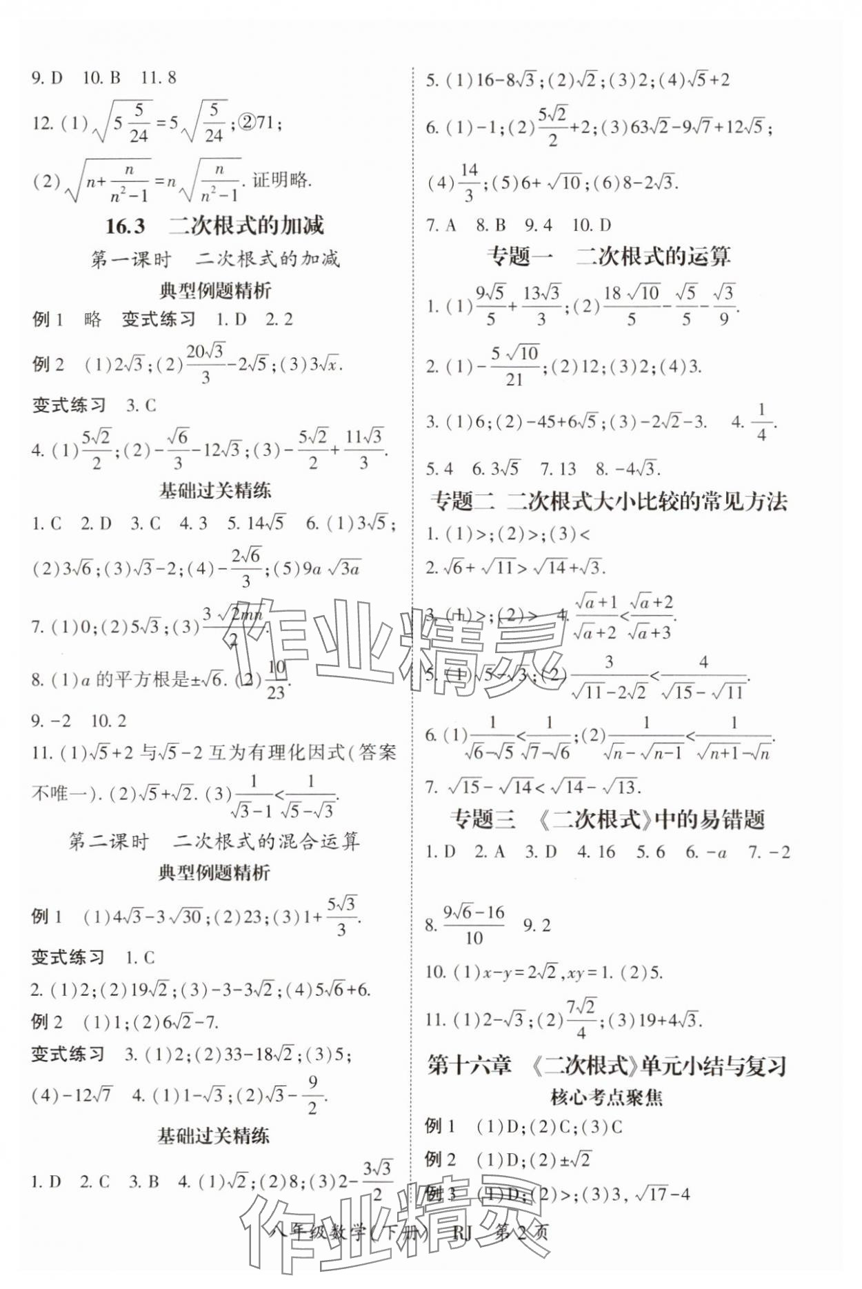 2025年啟航新課堂八年級數(shù)學(xué)下冊人教版 參考答案第2頁