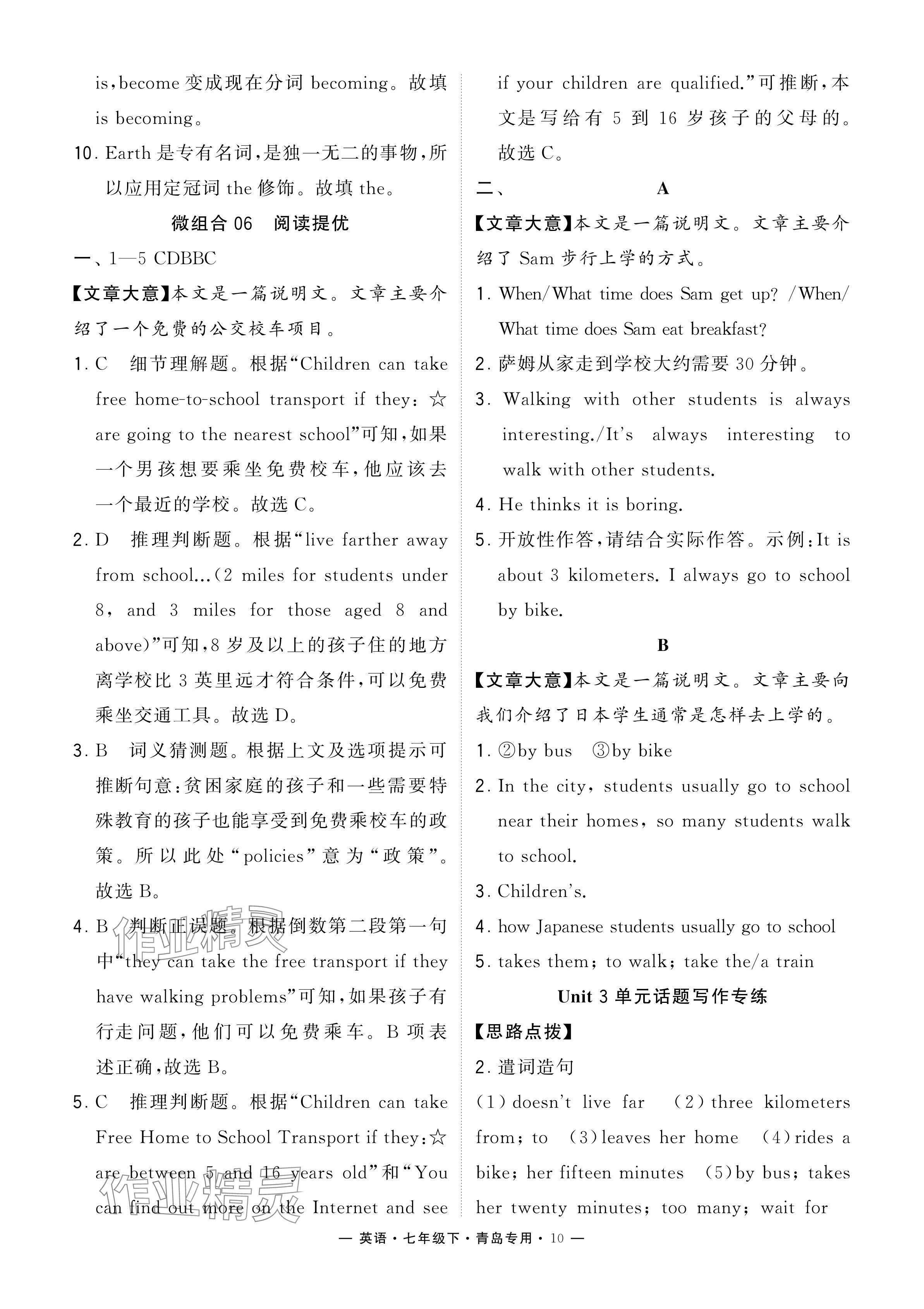 2024年學(xué)霸組合訓(xùn)練七年級(jí)英語(yǔ)下冊(cè)人教版青島專版 參考答案第10頁(yè)