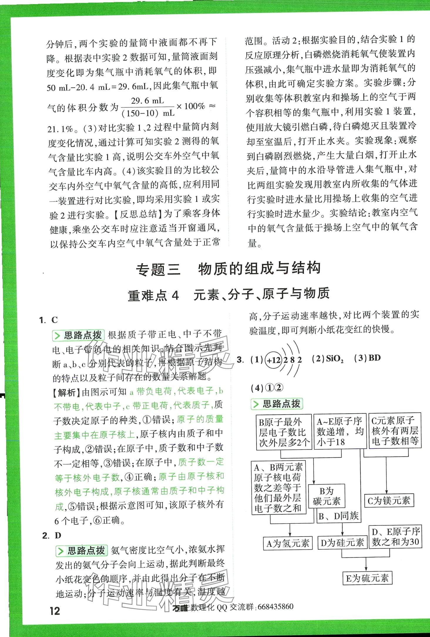 2024年萬唯尖子生化學(xué)每日一題第3版中考人教版 第12頁