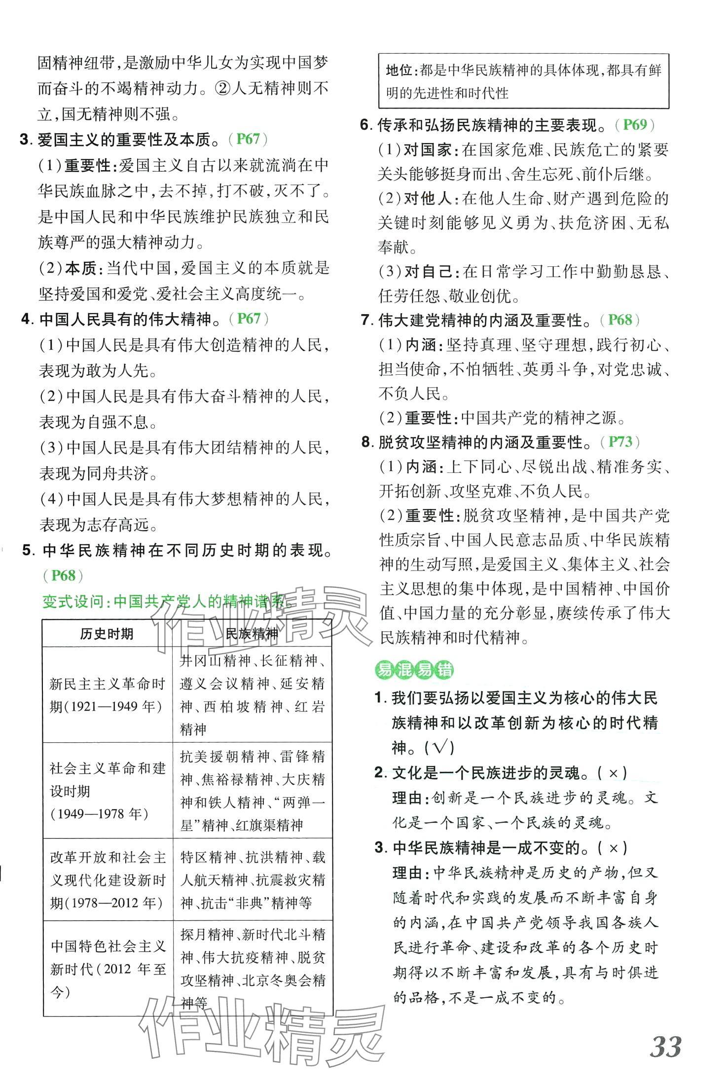 2024年領(lǐng)揚文化中考研究道德與法治河南專版 第33頁