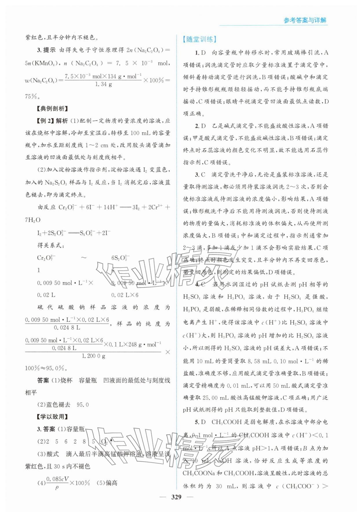 2025年高中同步测控全优设计优佳学案高中化学选择性必修第一册人教版 参考答案第27页