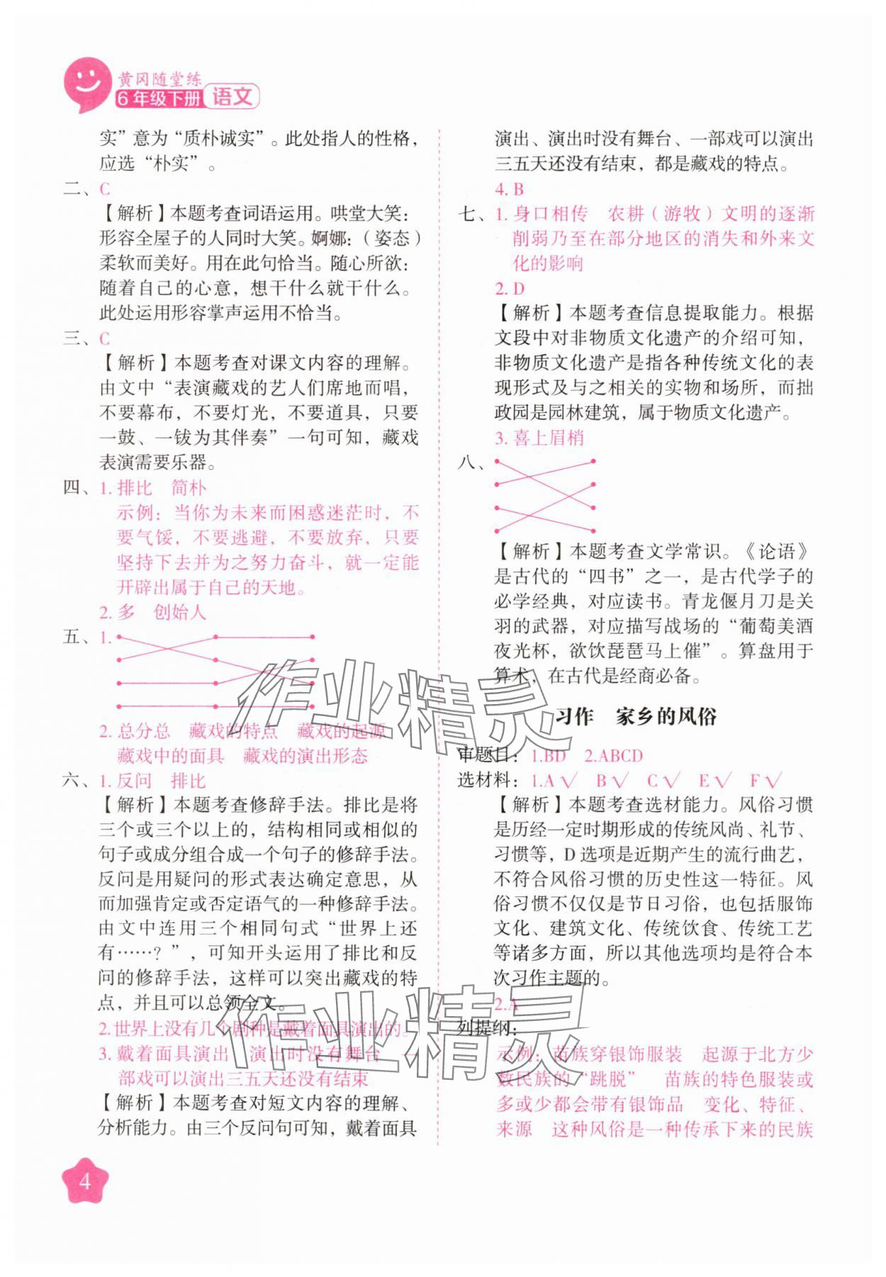 2025年黃岡隨堂練六年級語文下冊人教版 第4頁