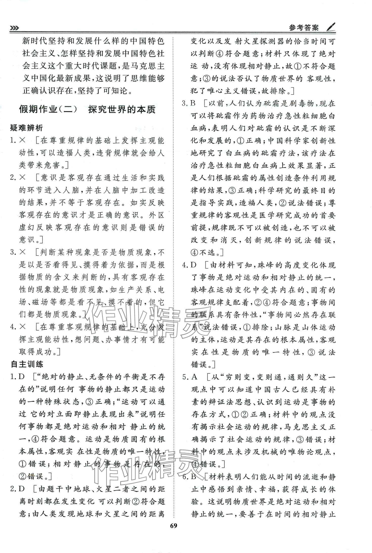 2024年假期必刷題天津科學技術出版社高二思想政治 第3頁